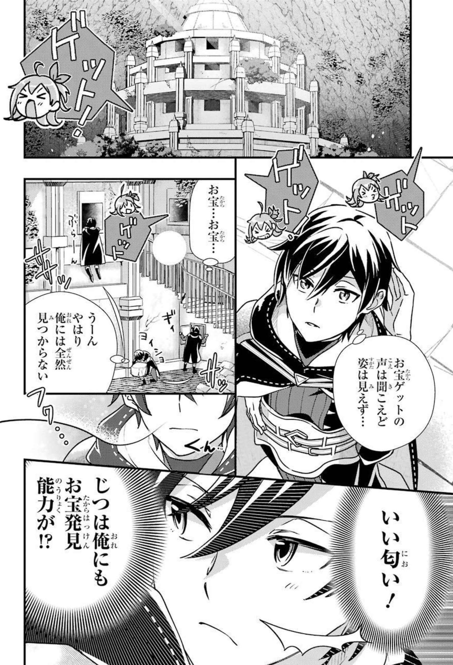 異世界転生で賢者になって冒険者生活～【魔法改良】で異世界最強～ 第8話 - Page 2