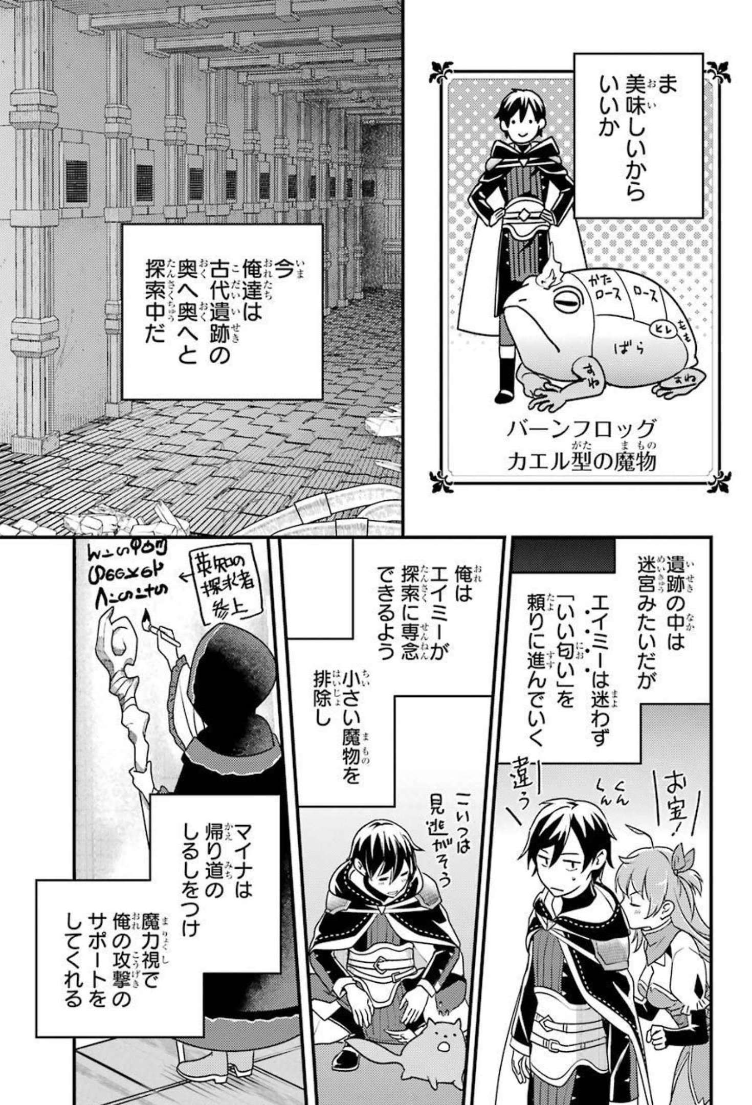 異世界転生で賢者になって冒険者生活～【魔法改良】で異世界最強～ 第8話 - Page 6