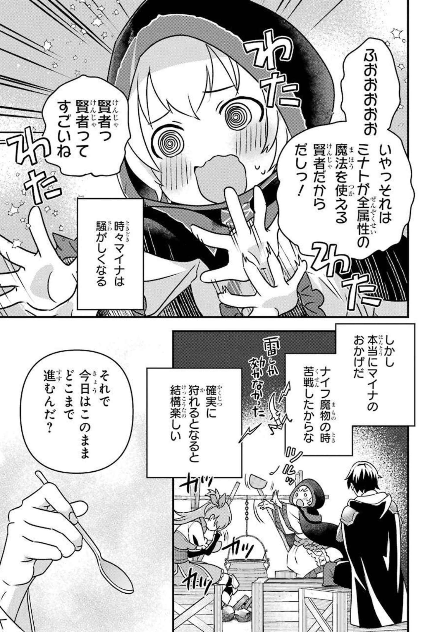 異世界転生で賢者になって冒険者生活～【魔法改良】で異世界最強～ 第8話 - Page 8