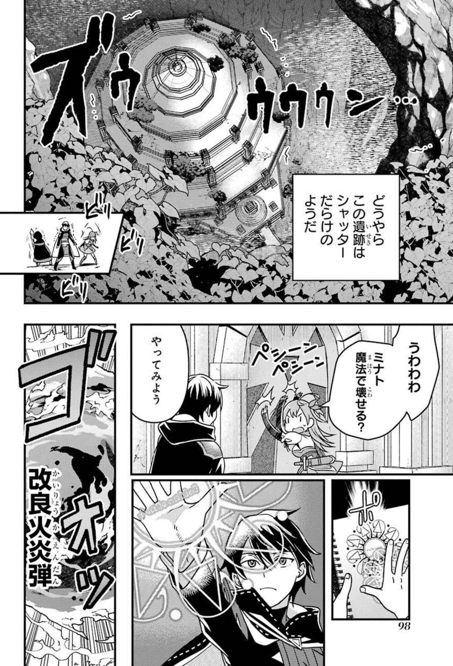 異世界転生で賢者になって冒険者生活～【魔法改良】で異世界最強～ 第8話 - Page 27