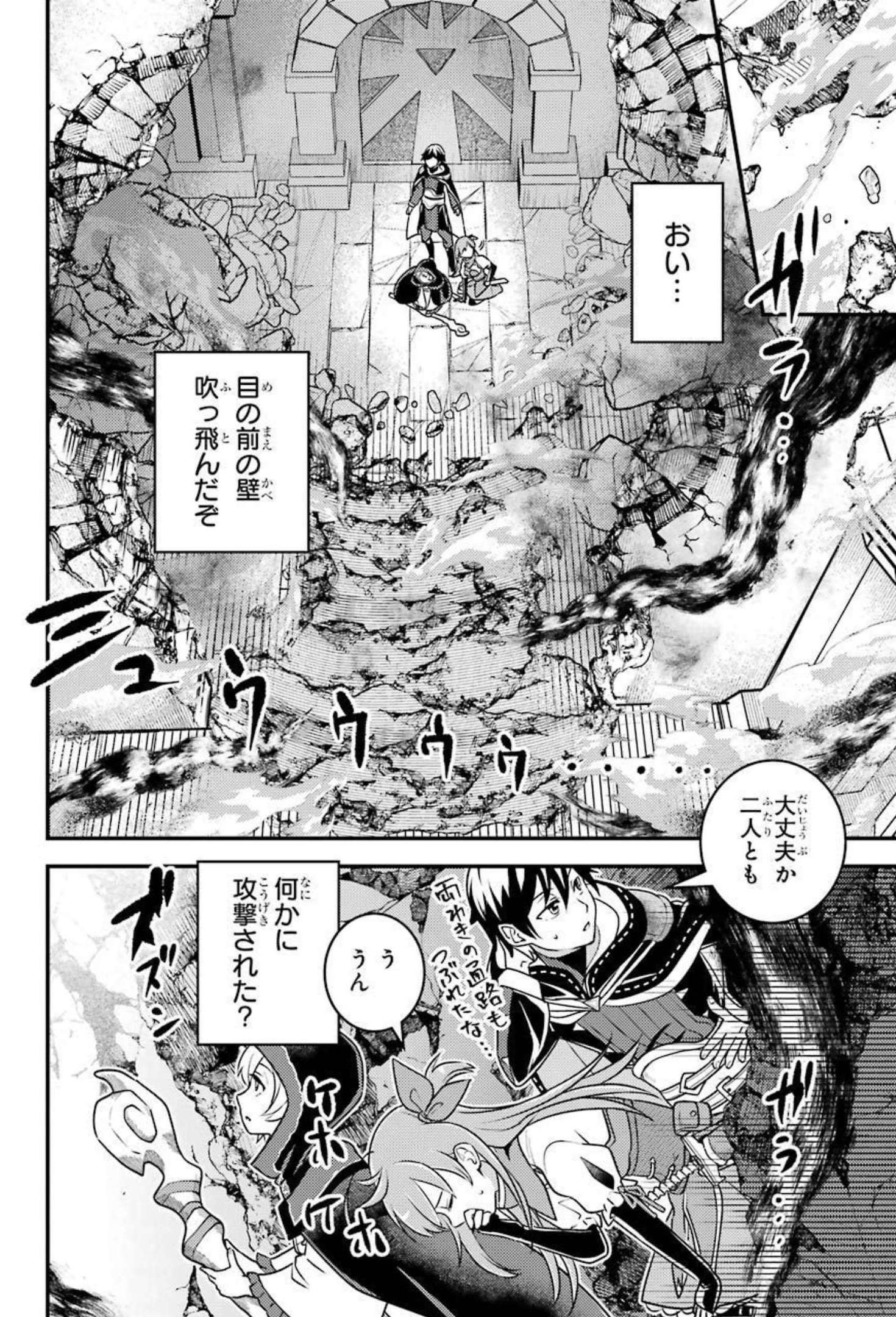 異世界転生で賢者になって冒険者生活～【魔法改良】で異世界最強～ 第8話 - Page 30