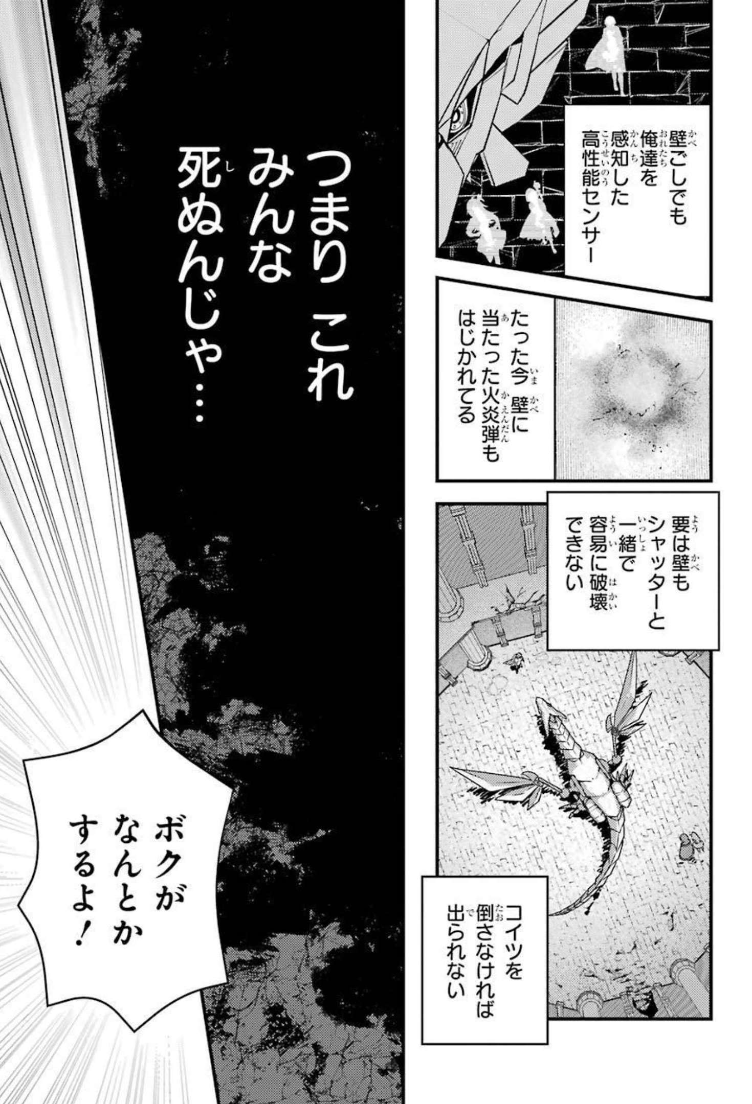 異世界転生で賢者になって冒険者生活～【魔法改良】で異世界最強～ 第9話 - Page 9