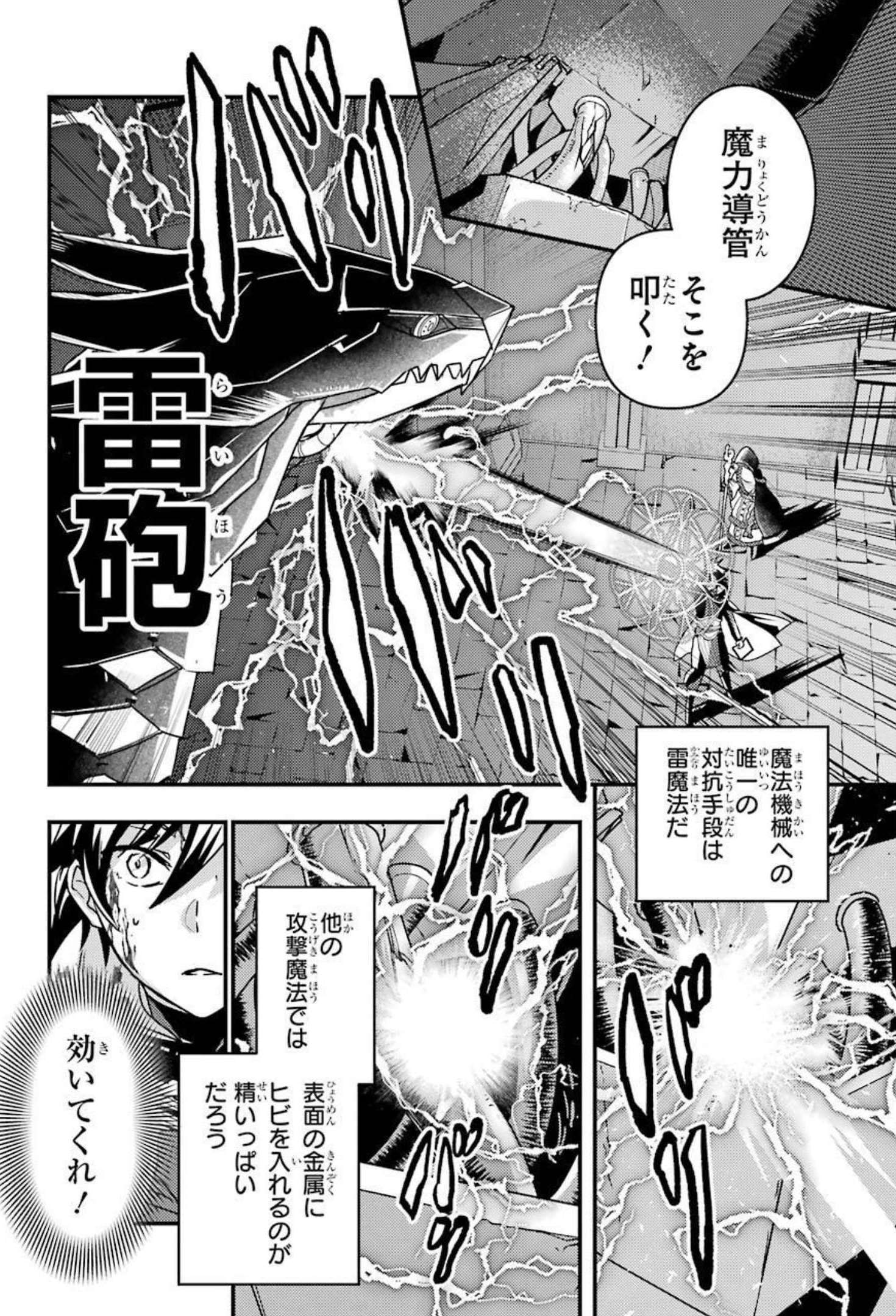 異世界転生で賢者になって冒険者生活～【魔法改良】で異世界最強～ 第9話 - Page 22