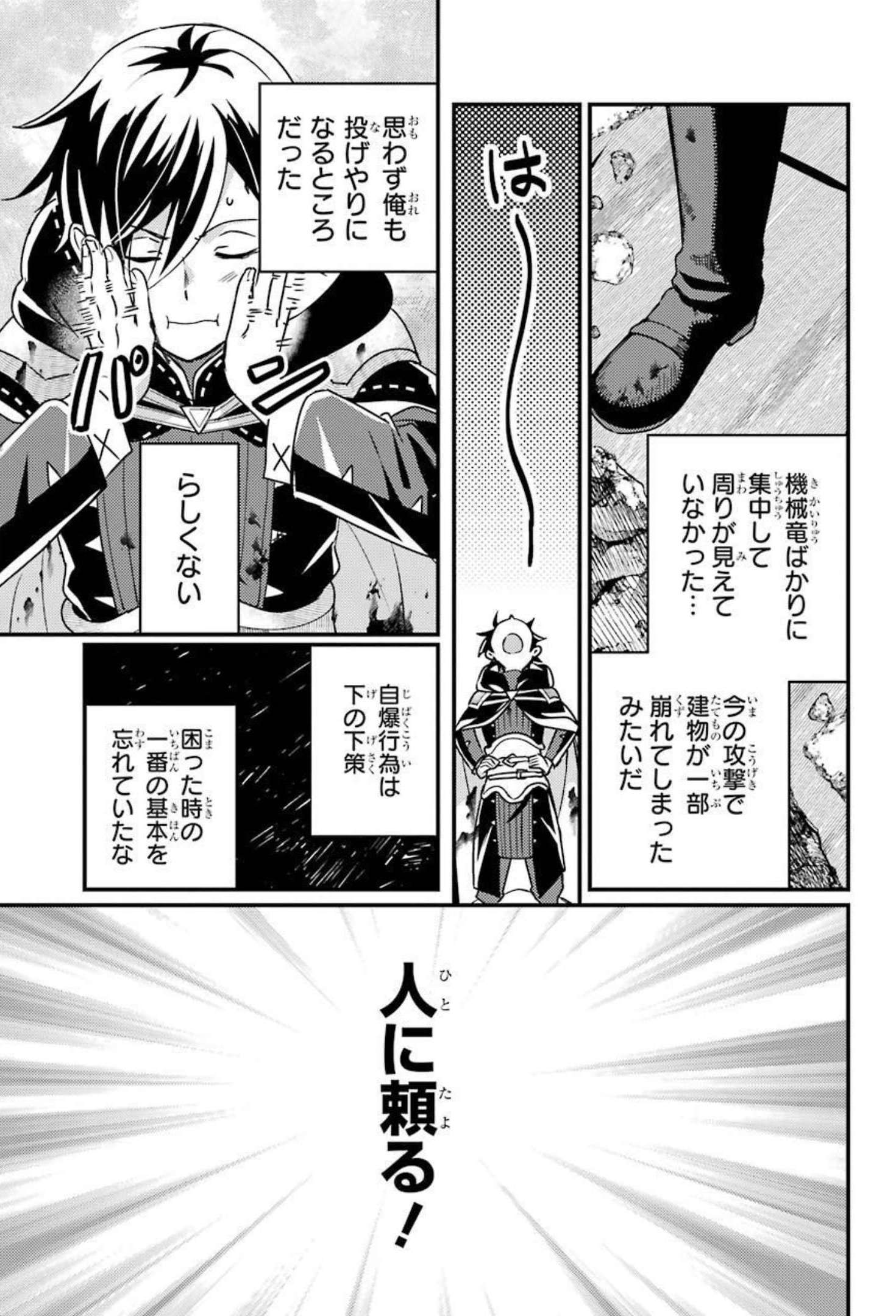 異世界転生で賢者になって冒険者生活～【魔法改良】で異世界最強～ 第9話 - Page 27