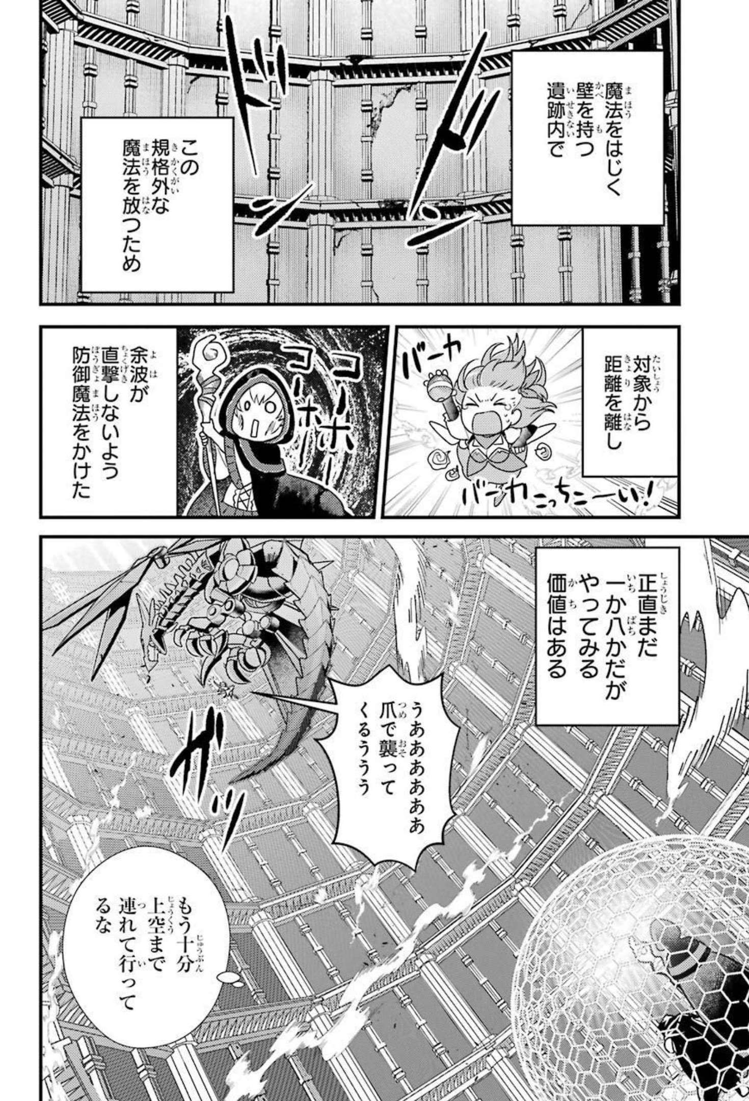 異世界転生で賢者になって冒険者生活～【魔法改良】で異世界最強～ 第9話 - Page 32