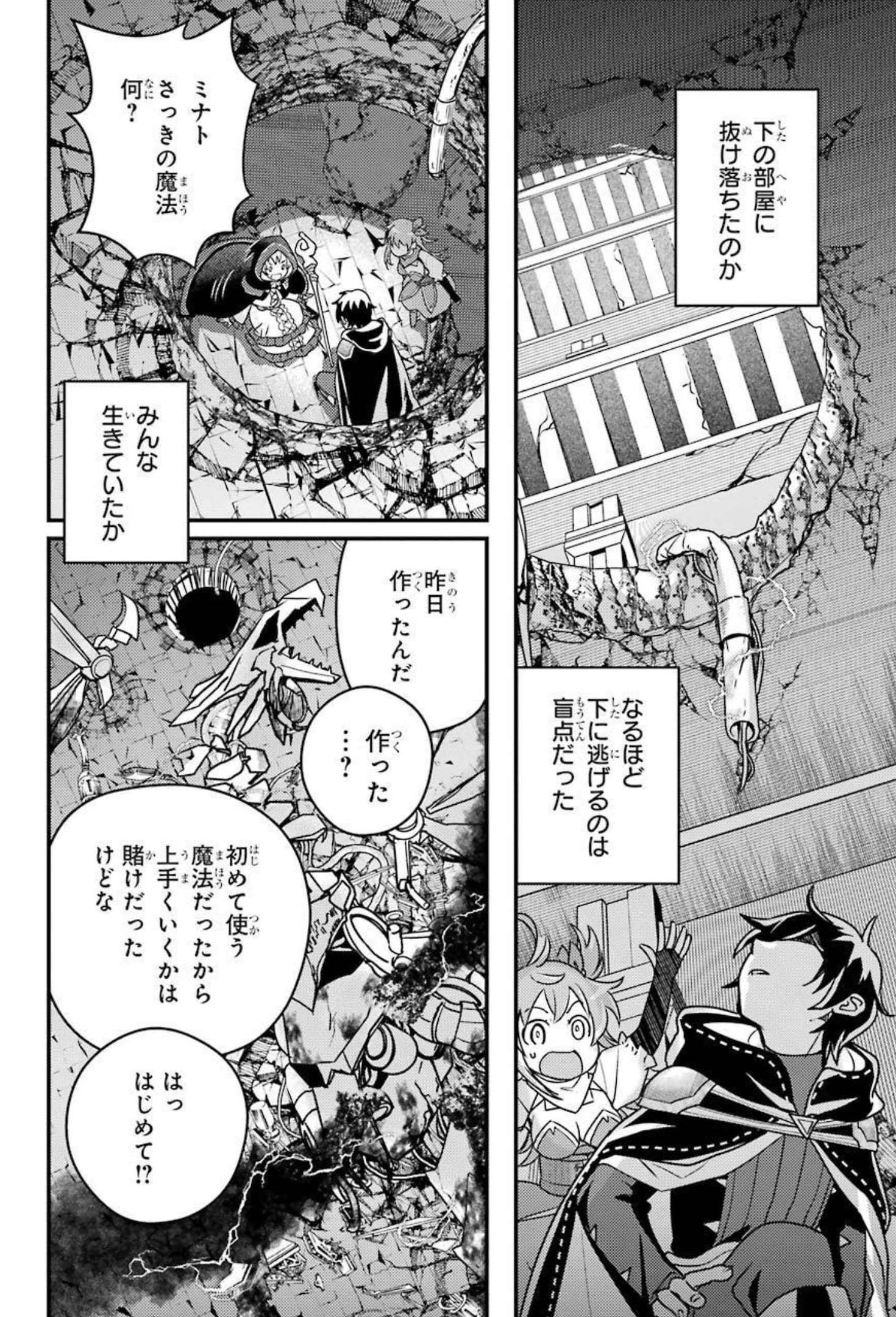 異世界転生で賢者になって冒険者生活～【魔法改良】で異世界最強～ 第9話 - Page 46