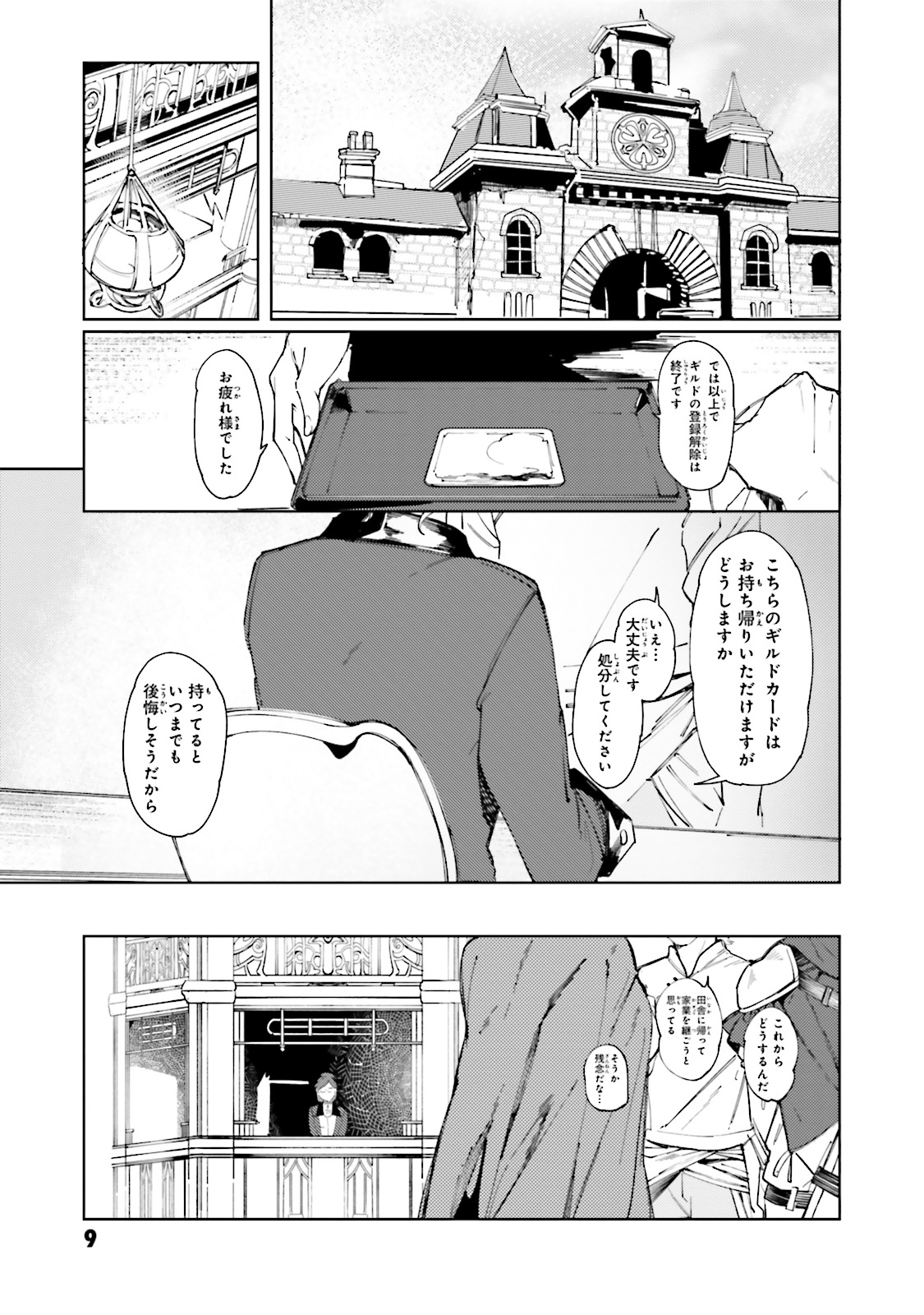 異世界転生に感謝を 第1話 - Page 9