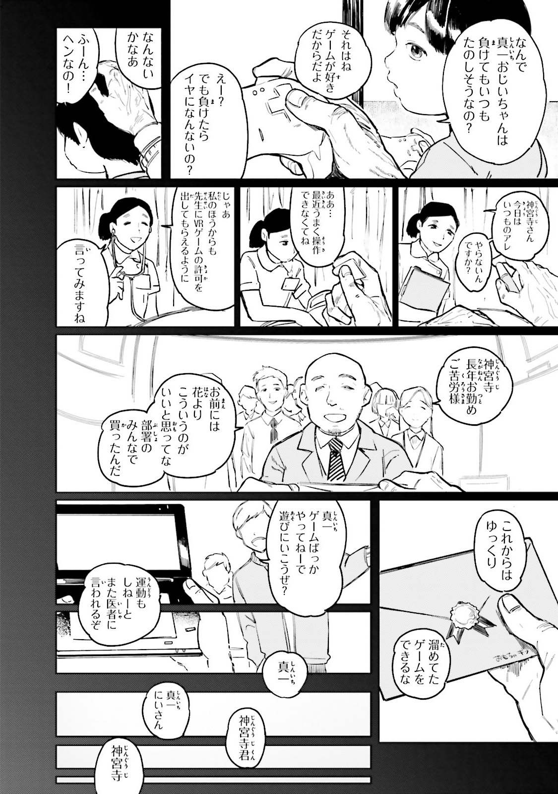 異世界転生に感謝を 第1話 - Page 33