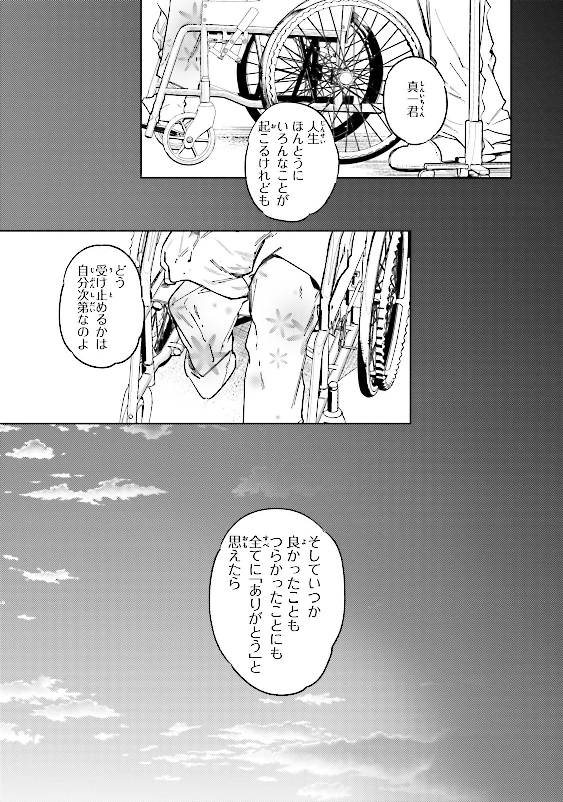 異世界転生に感謝を 第1話 - Page 34