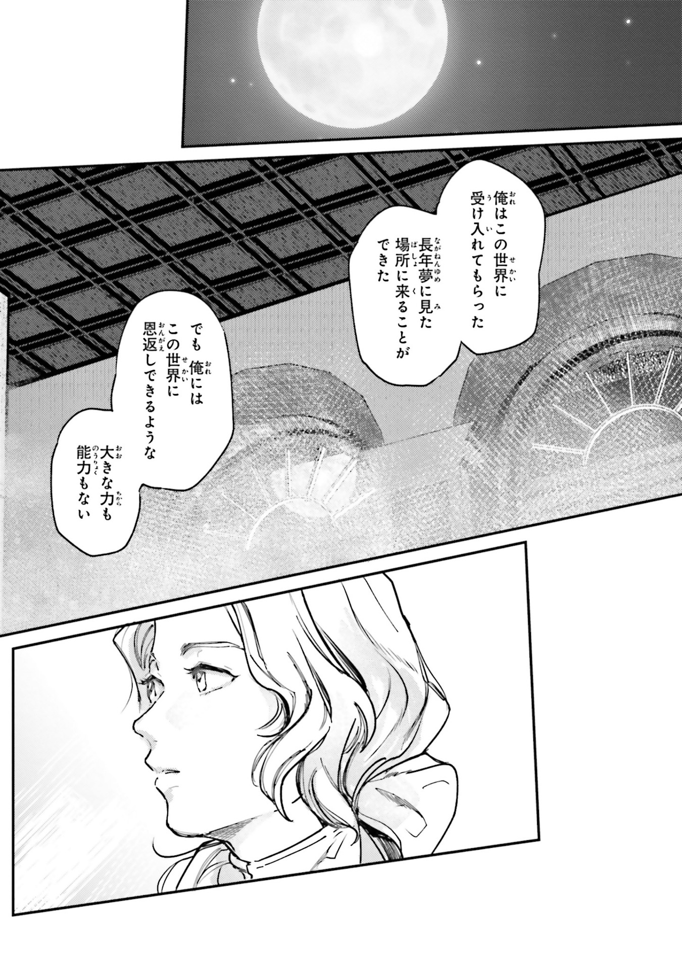 異世界転生に感謝を 第11話 - Page 17