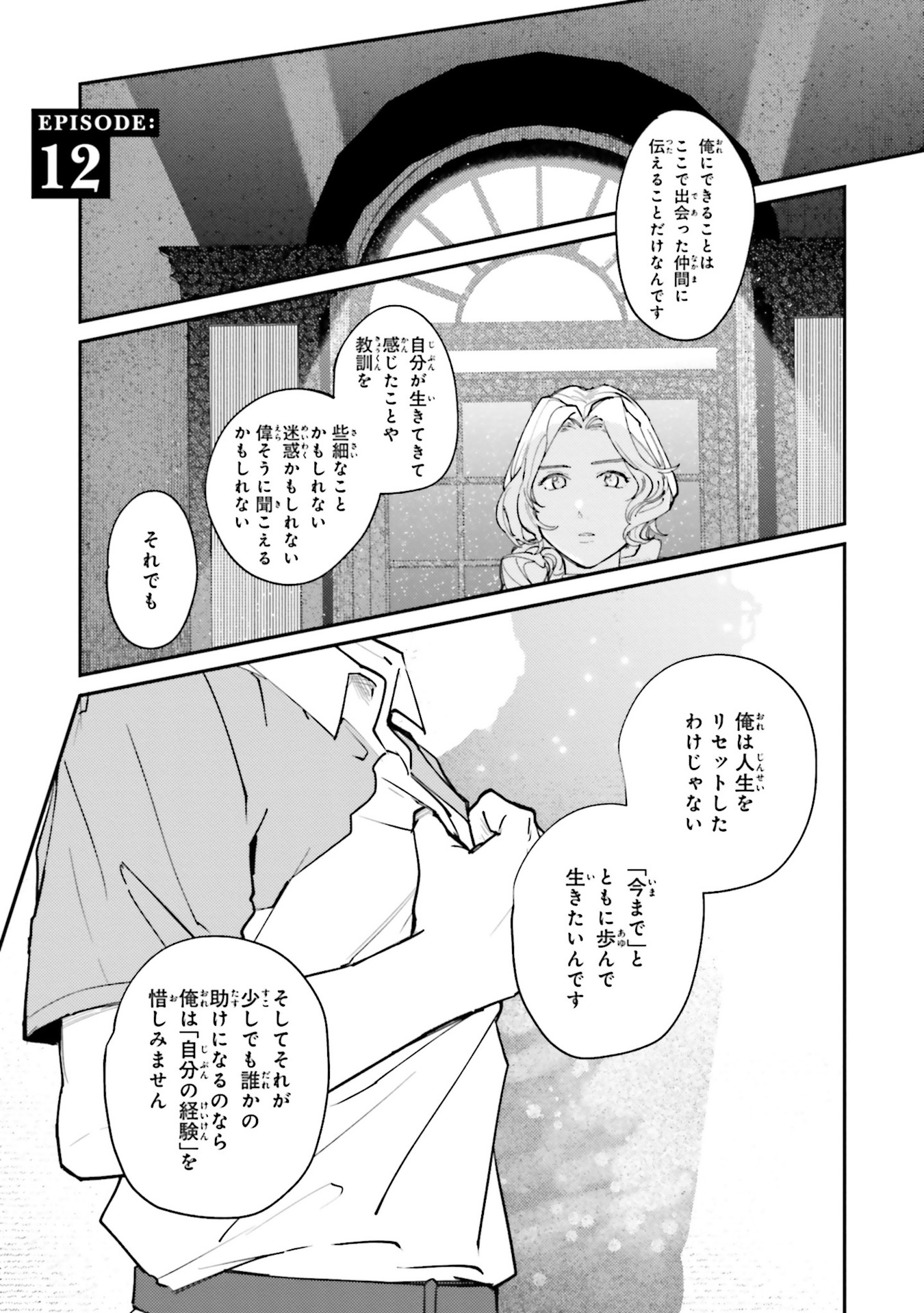 異世界転生に感謝を 第12話 - Page 2