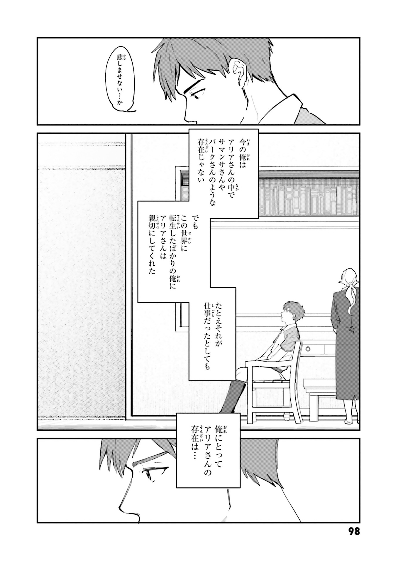 異世界転生に感謝を 第12話 - Page 4