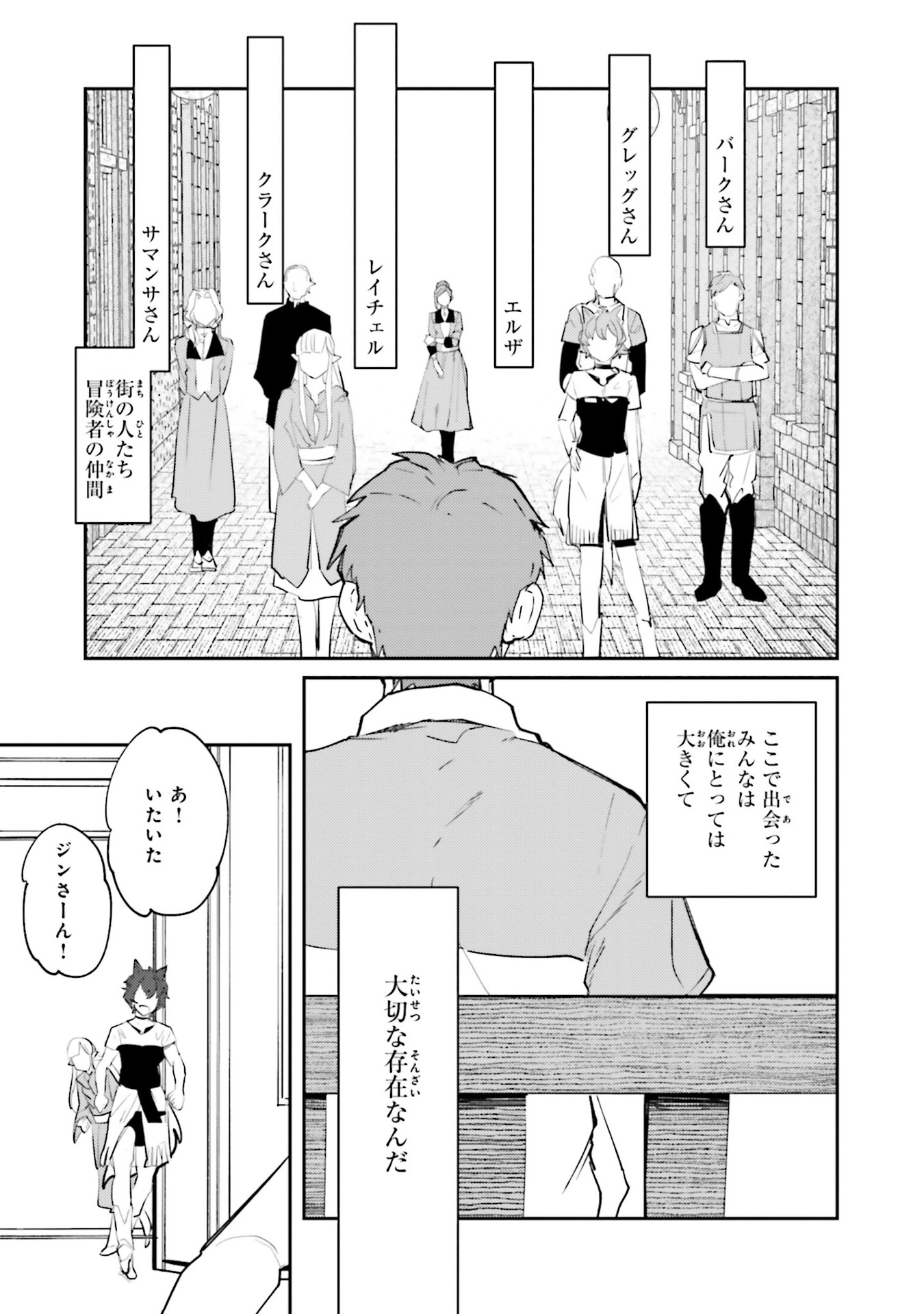 異世界転生に感謝を 第12話 - Page 6