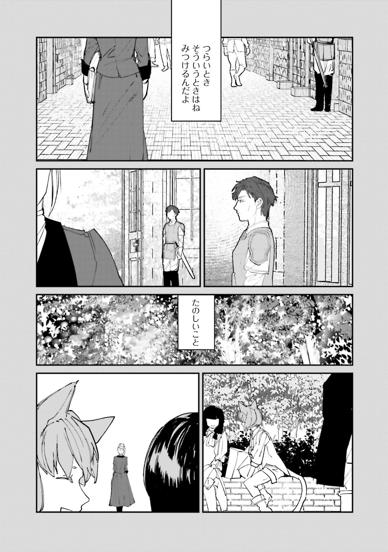 異世界転生に感謝を 第12話 - Page 18