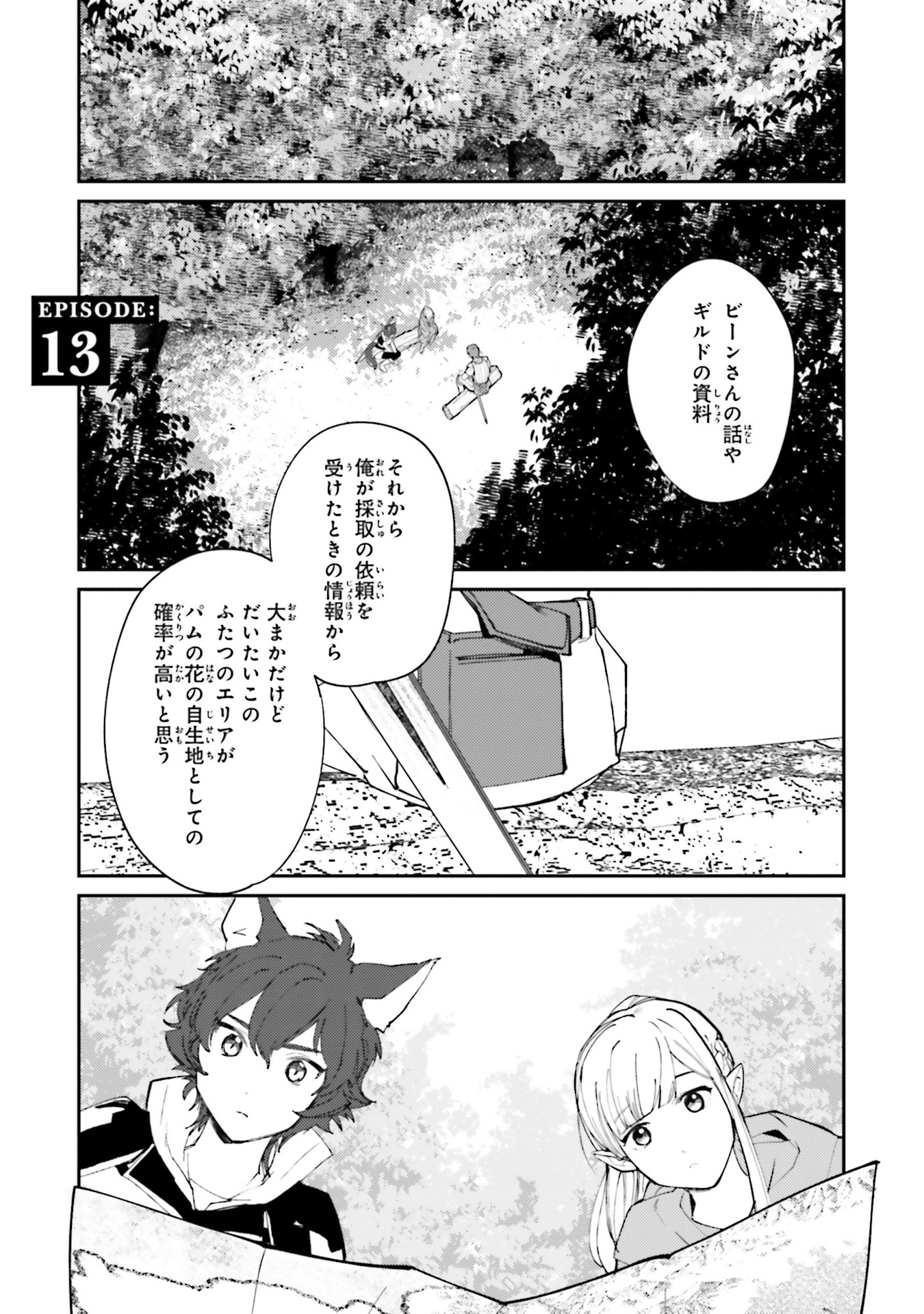 異世界転生に感謝を 第13話 - Page 1