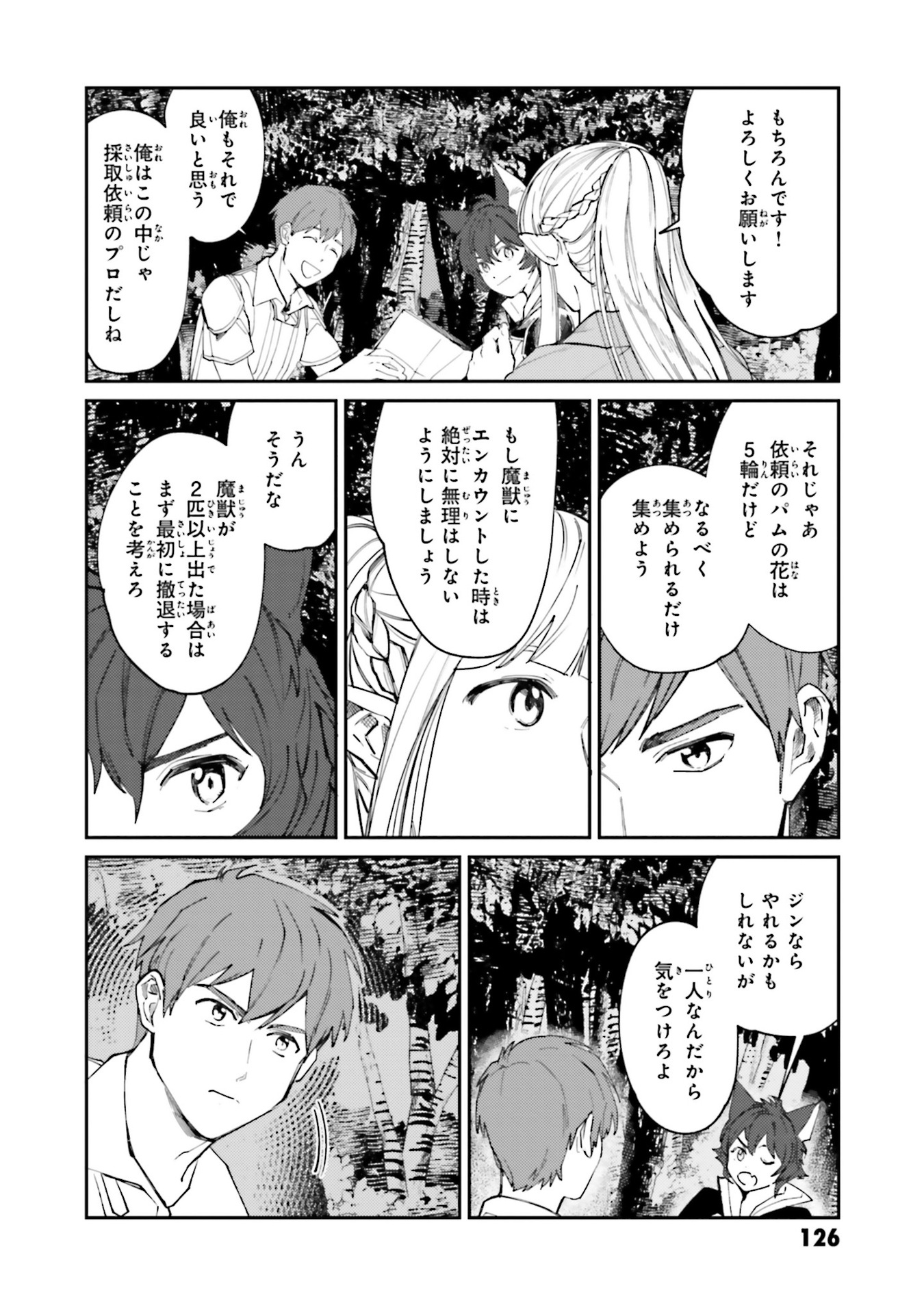 異世界転生に感謝を 第13話 - Page 4