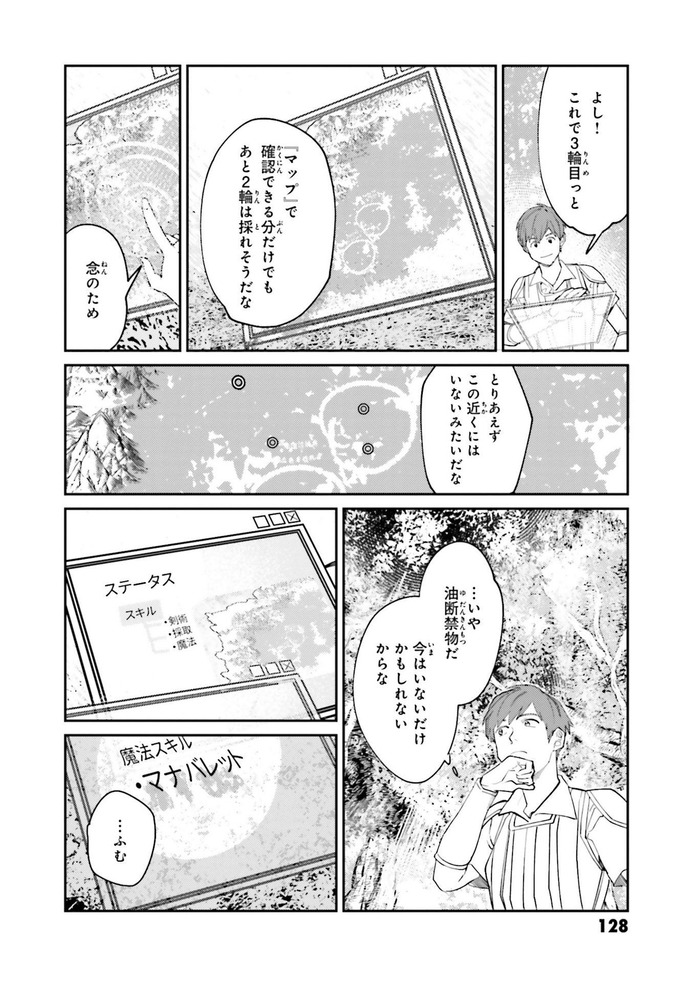 異世界転生に感謝を 第13話 - Page 7