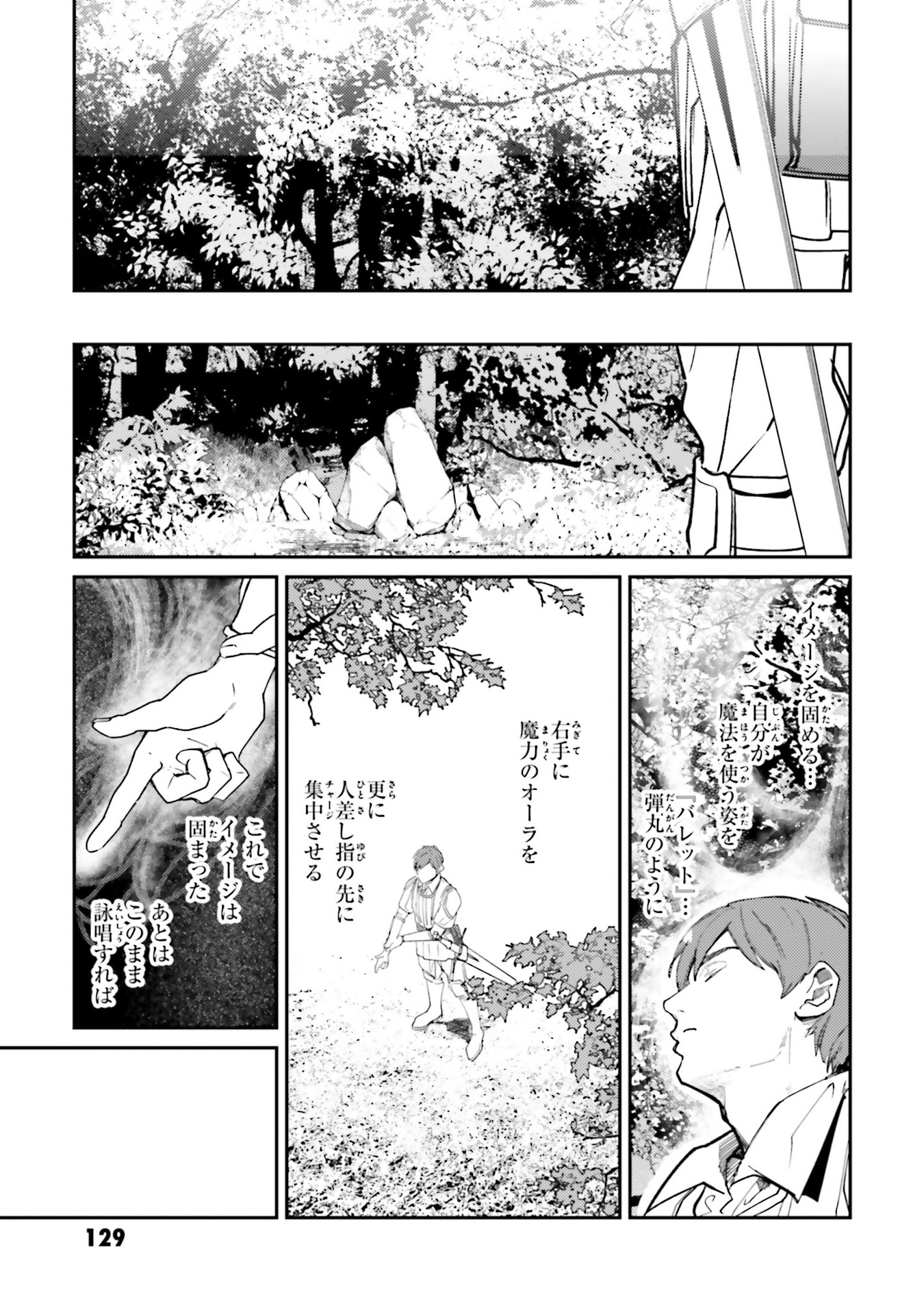 異世界転生に感謝を 第13話 - Page 7