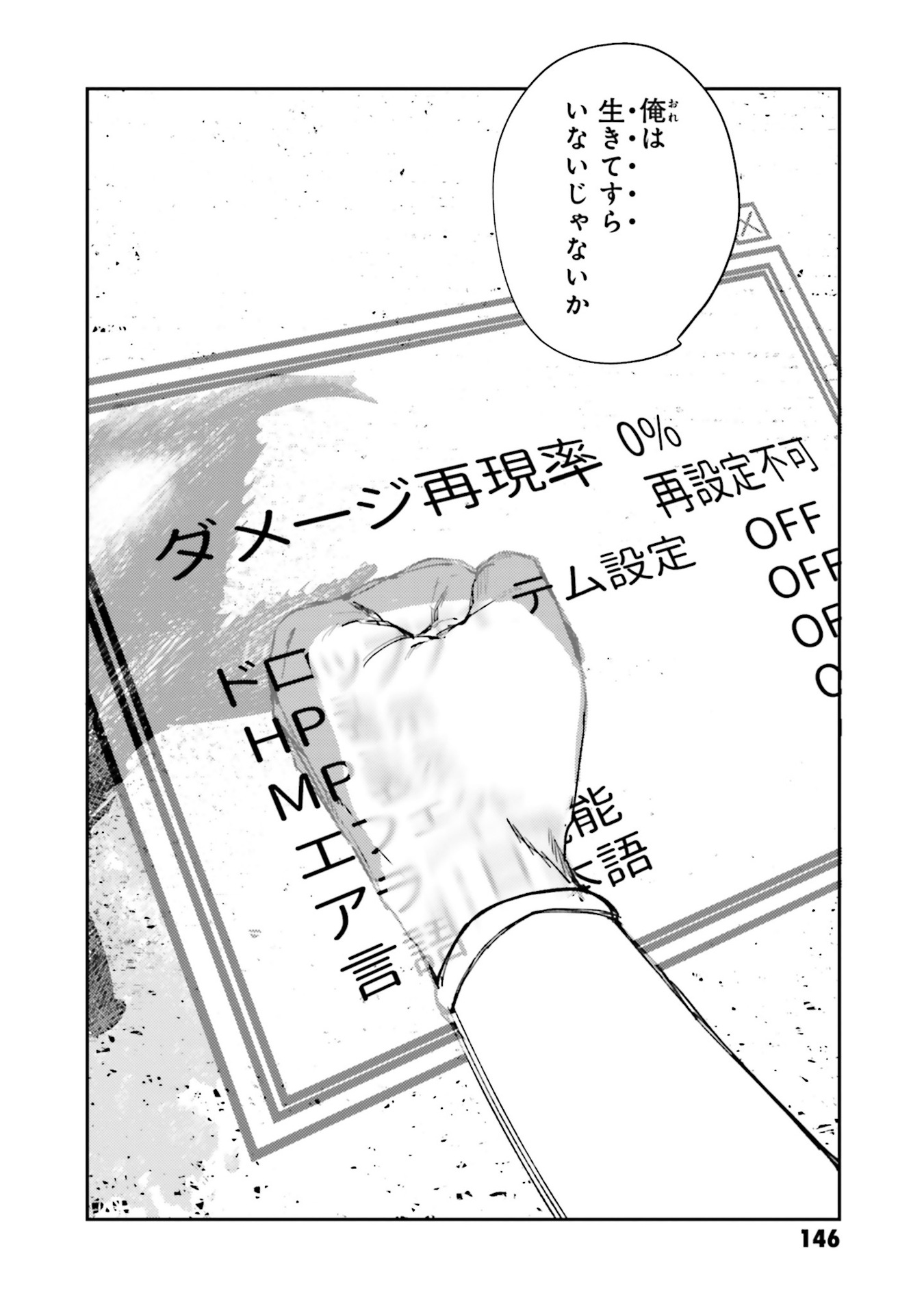 異世界転生に感謝を 第13話 - Page 25