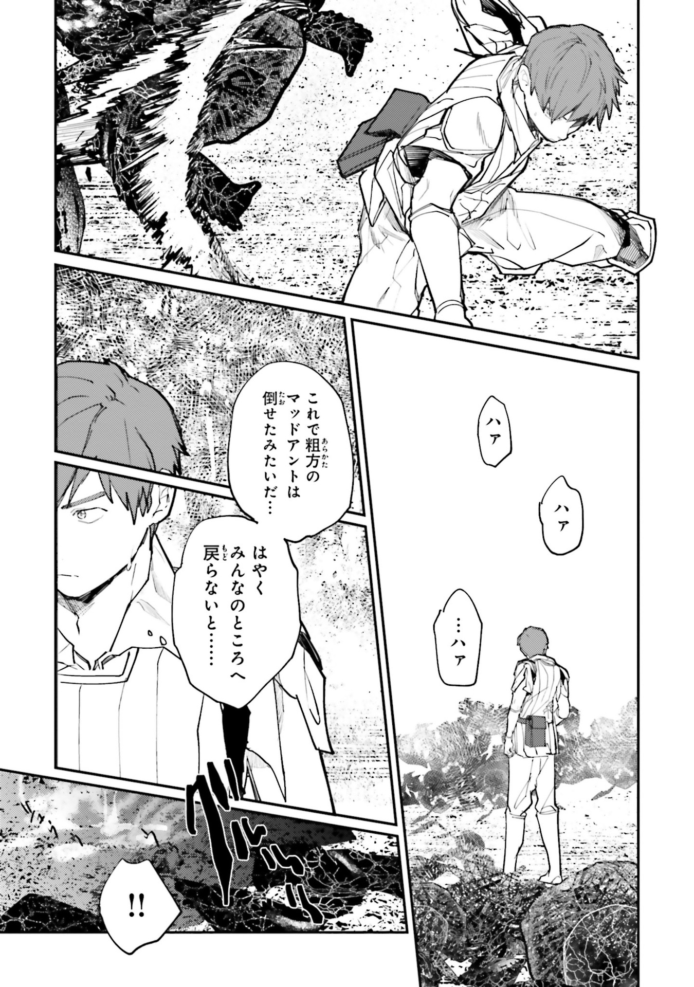 異世界転生に感謝を 第14話 - Page 6