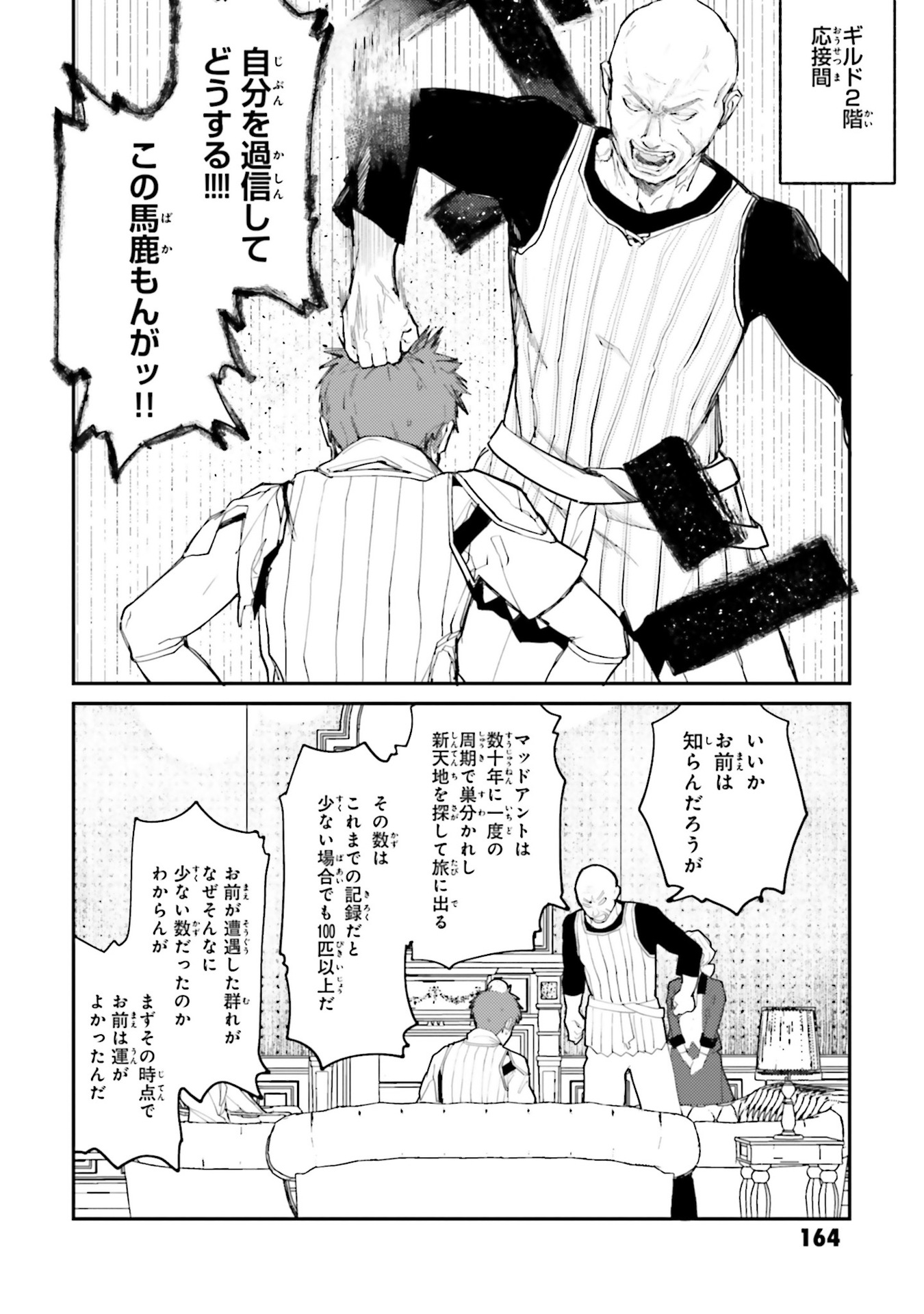 異世界転生に感謝を 第14話 - Page 15