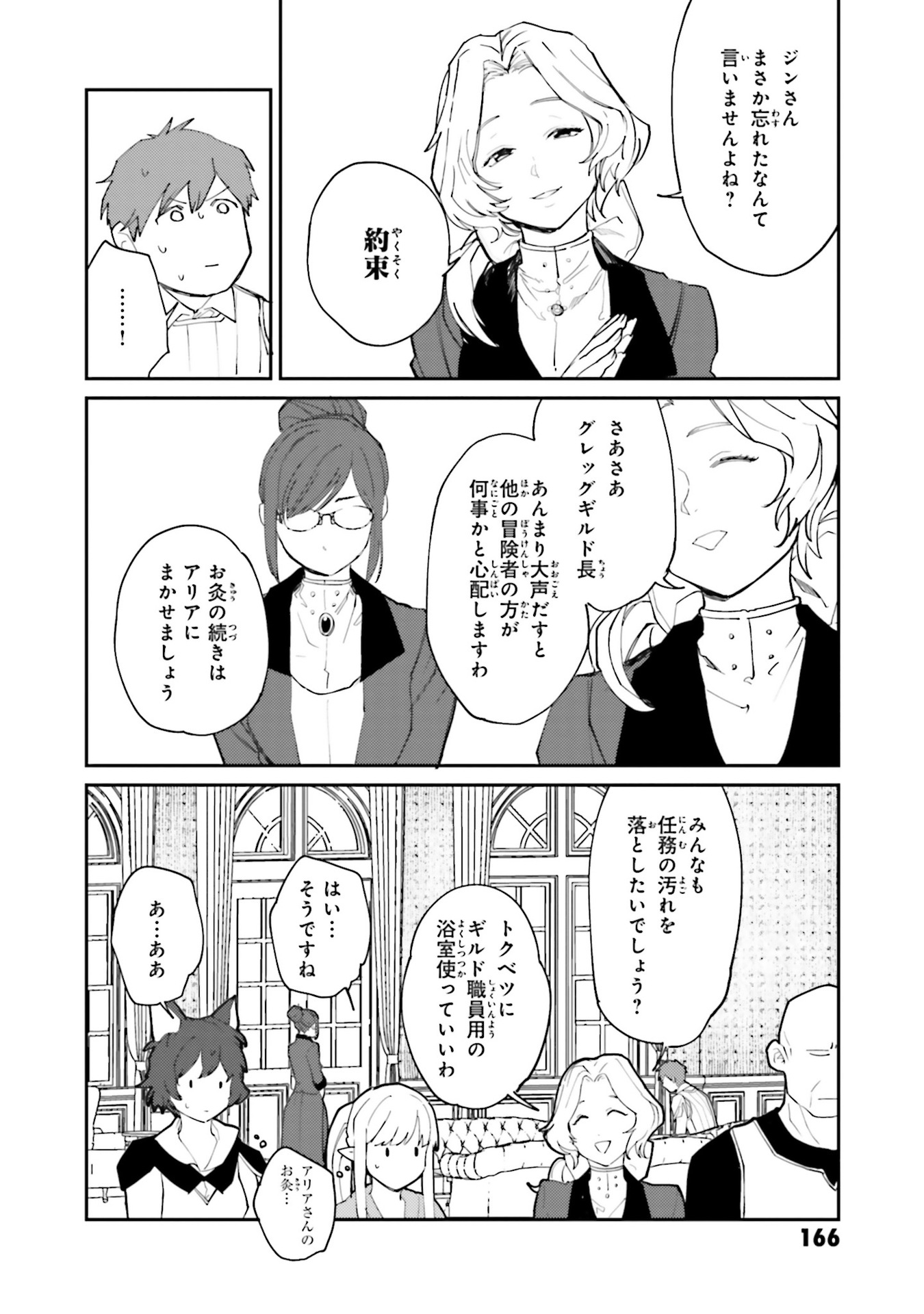 異世界転生に感謝を 第14話 - Page 16