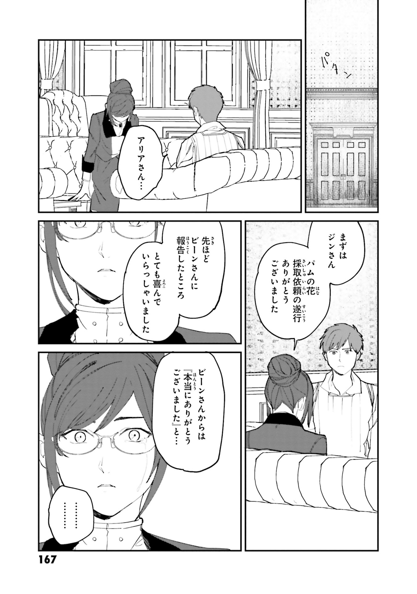 異世界転生に感謝を 第14話 - Page 17