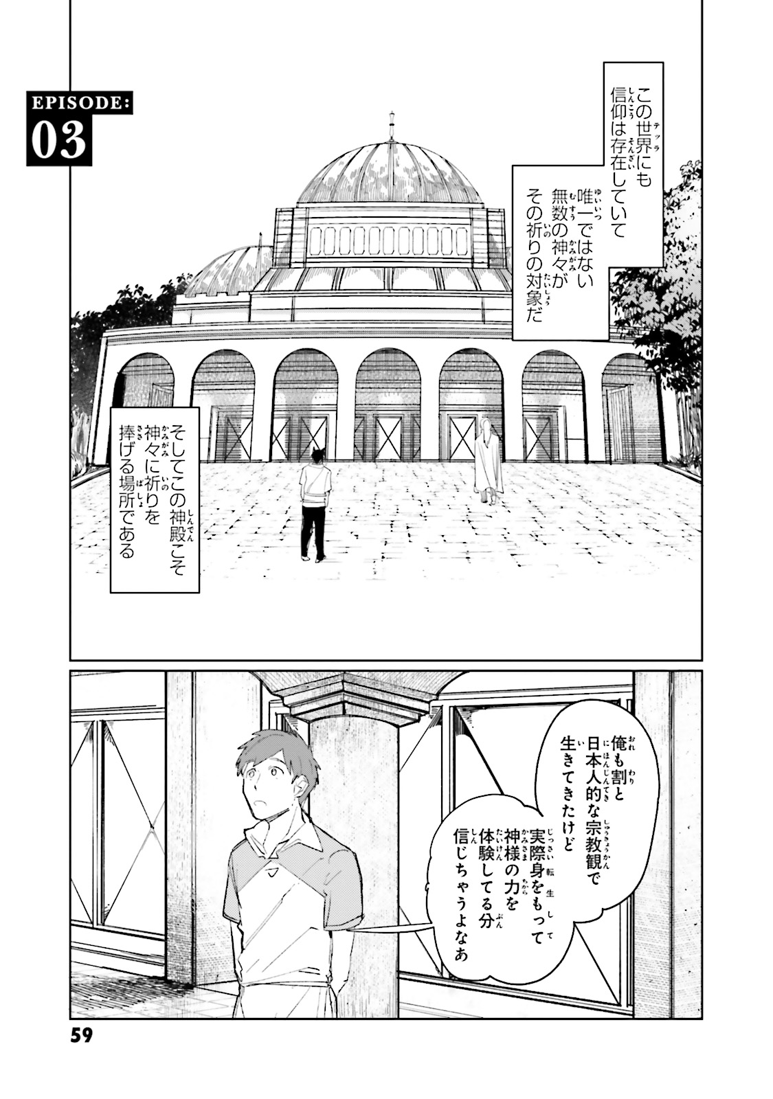 異世界転生に感謝を 第3話 - Page 2