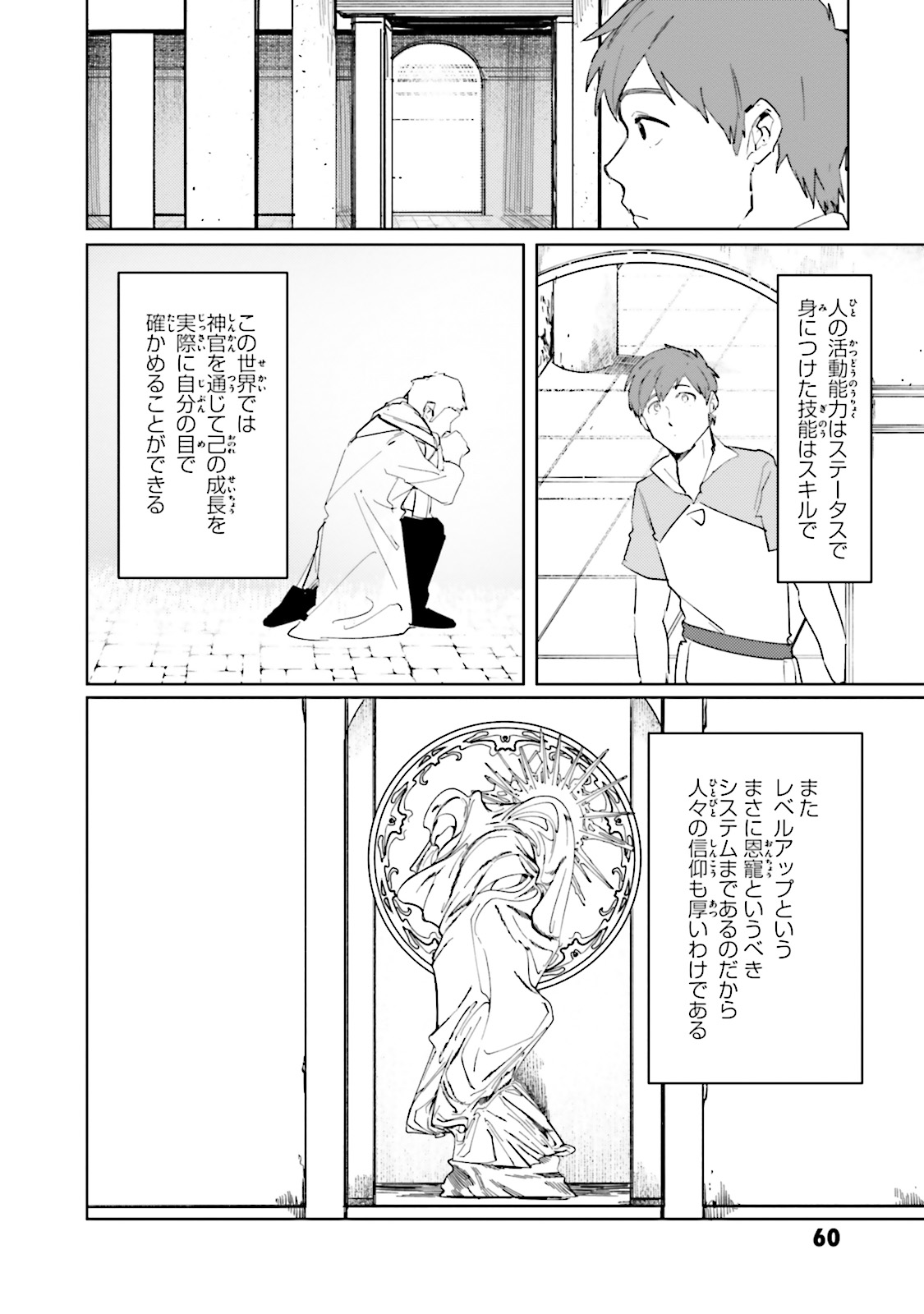 異世界転生に感謝を 第3話 - Page 2