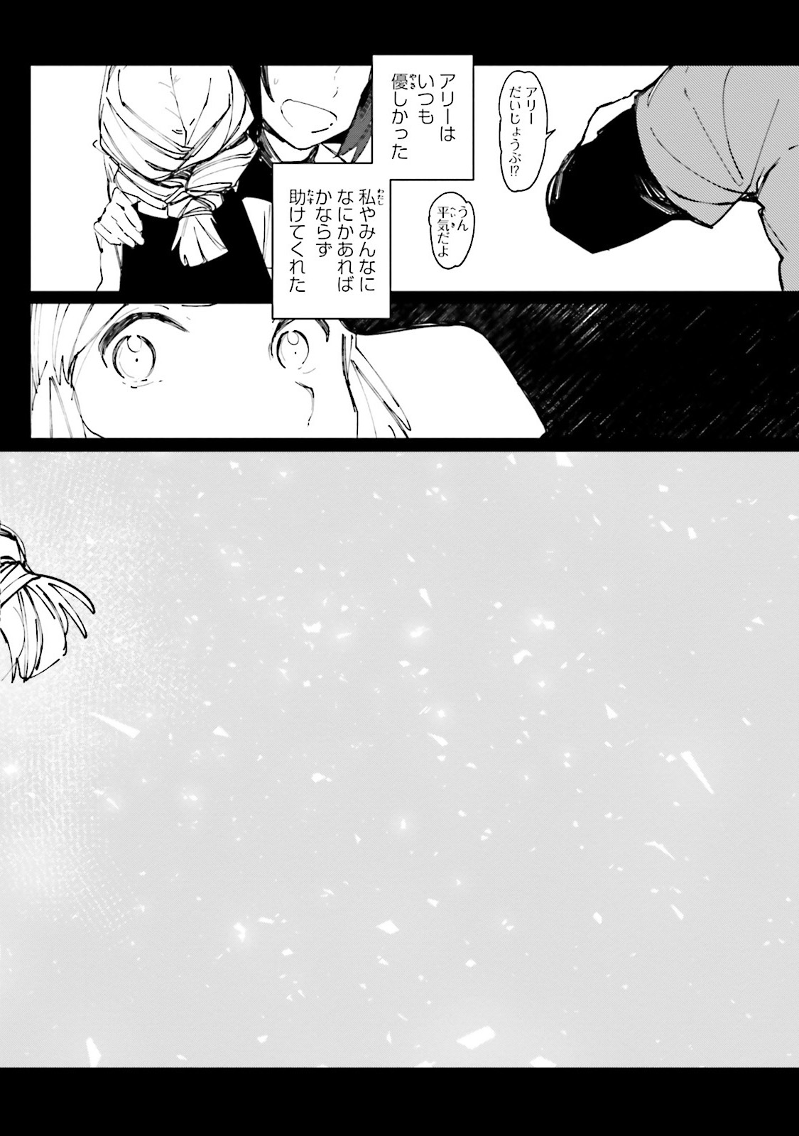 異世界転生に感謝を 第3話 - Page 16