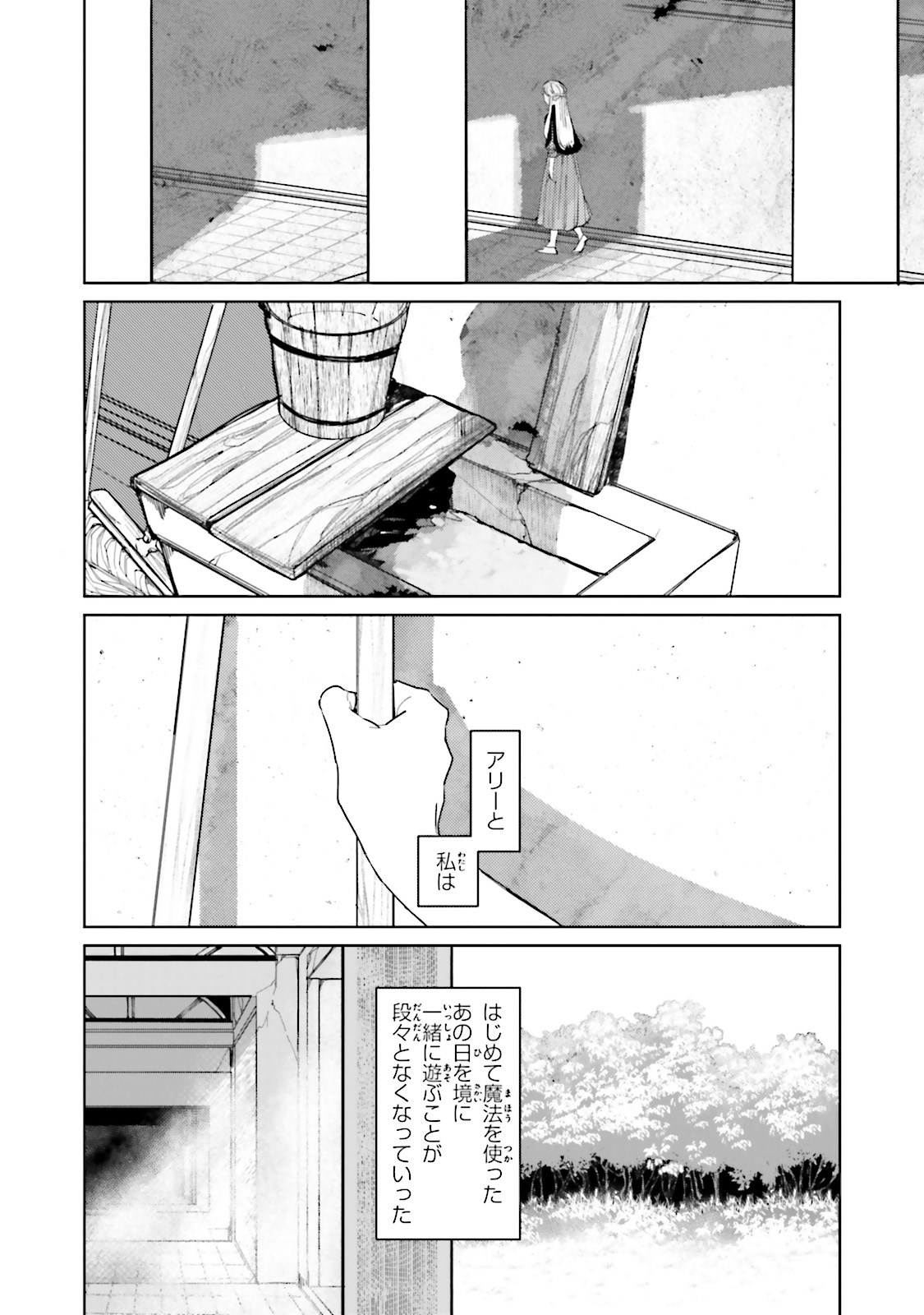 異世界転生に感謝を 第4話 - Page 4