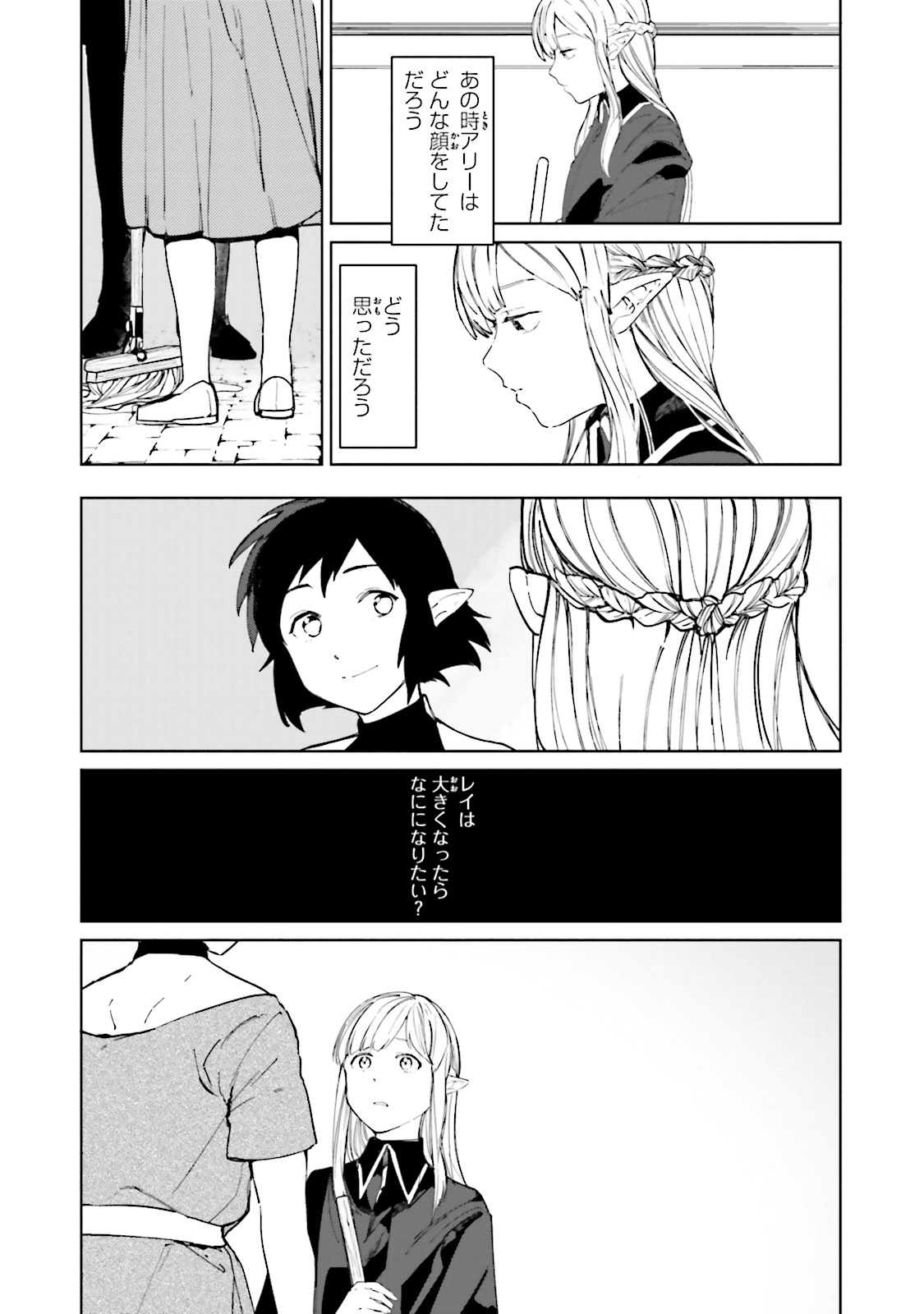 異世界転生に感謝を 第4話 - Page 8