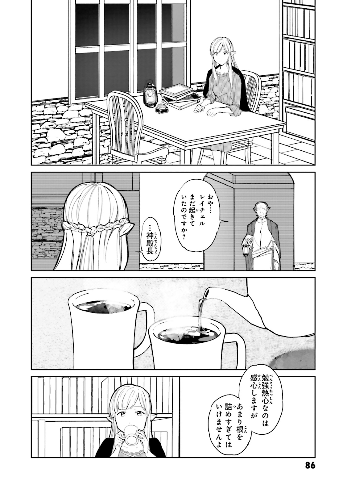 異世界転生に感謝を 第4話 - Page 11