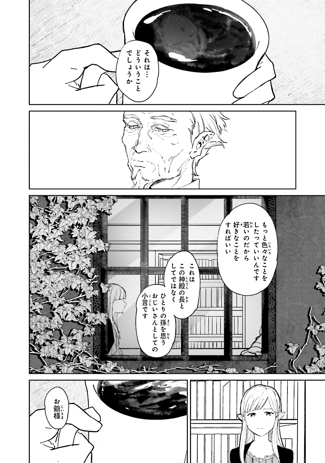 異世界転生に感謝を 第4話 - Page 14