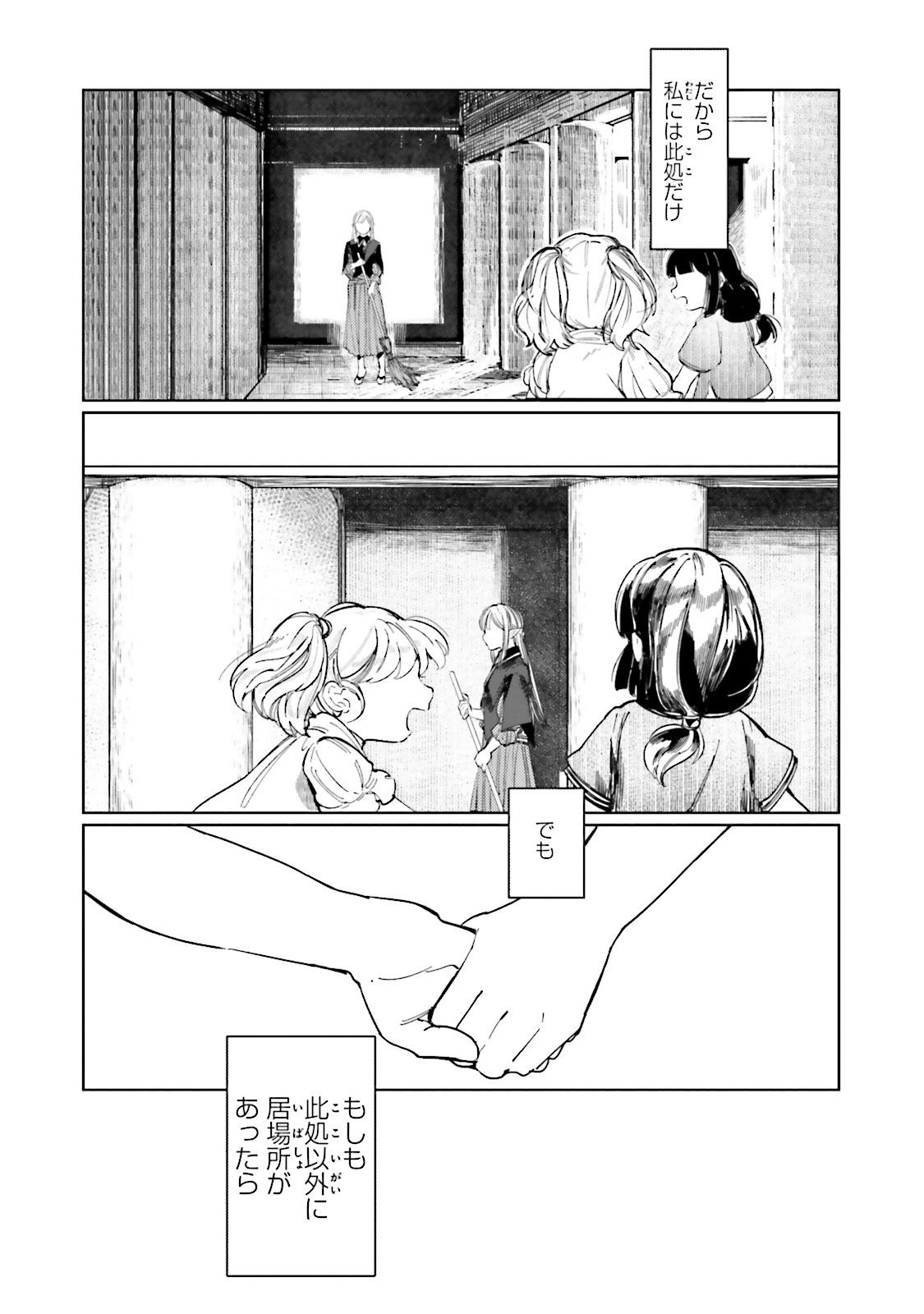 異世界転生に感謝を 第4話 - Page 16