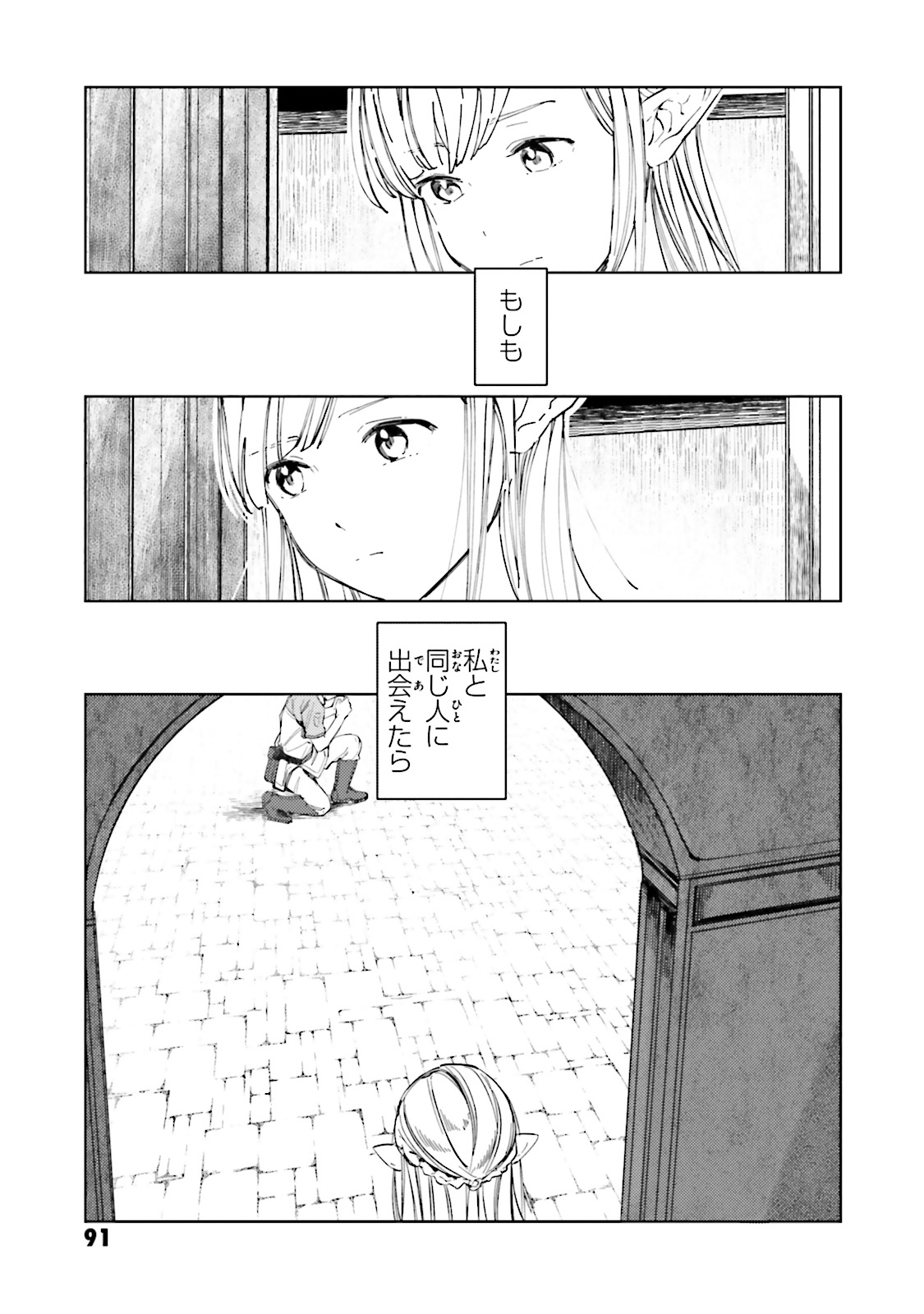 異世界転生に感謝を 第4話 - Page 17