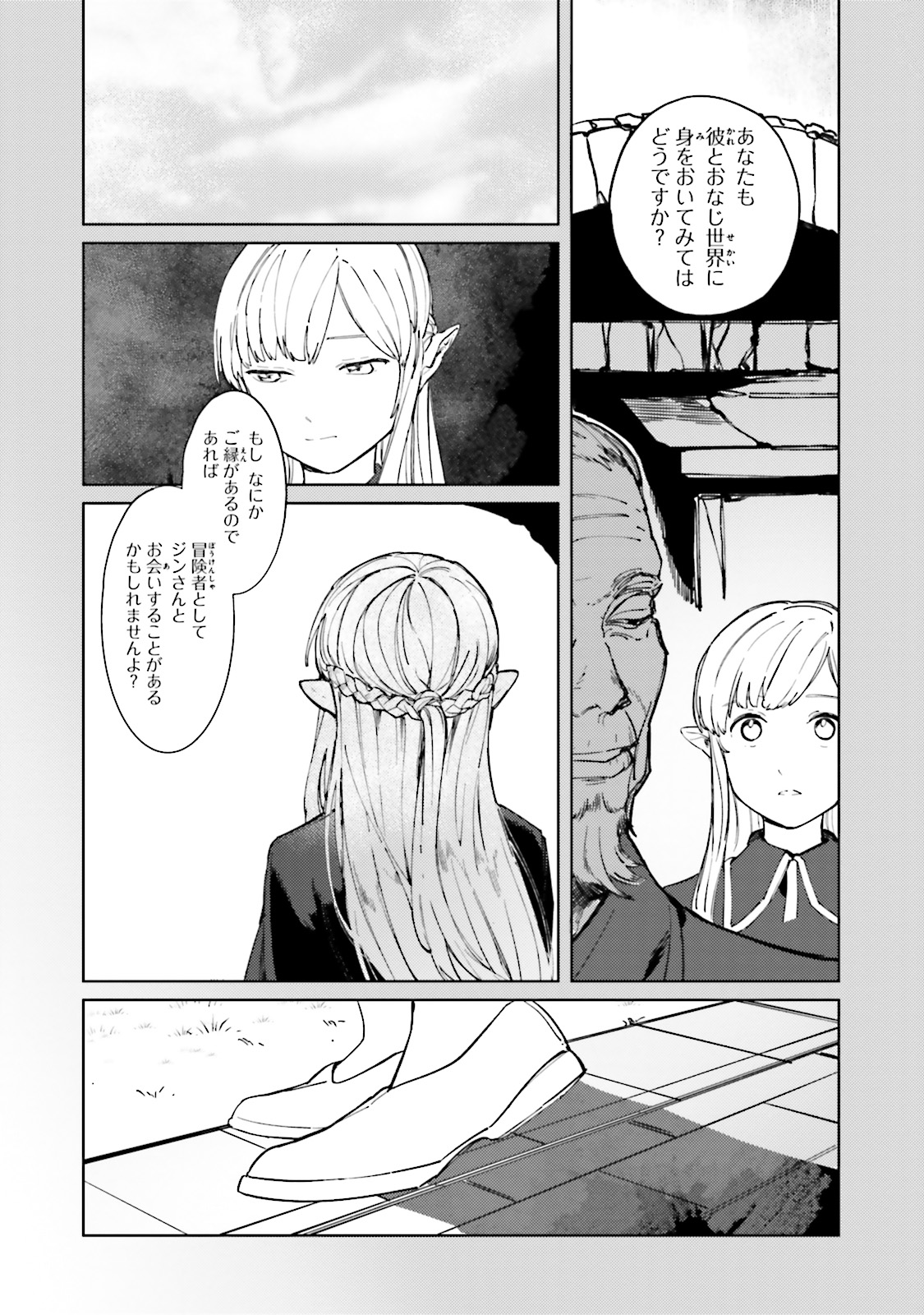 異世界転生に感謝を 第5話 - Page 5