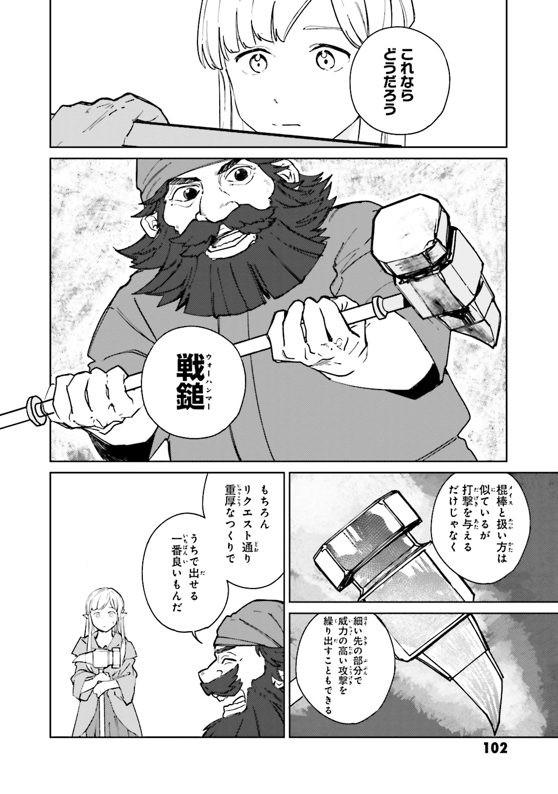 異世界転生に感謝を 第5話 - Page 10