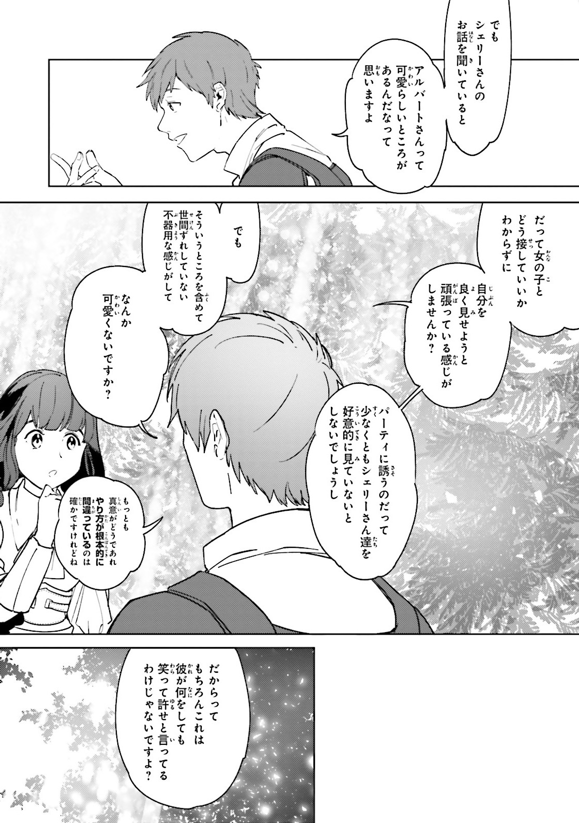 異世界転生に感謝を 第5話 - Page 22