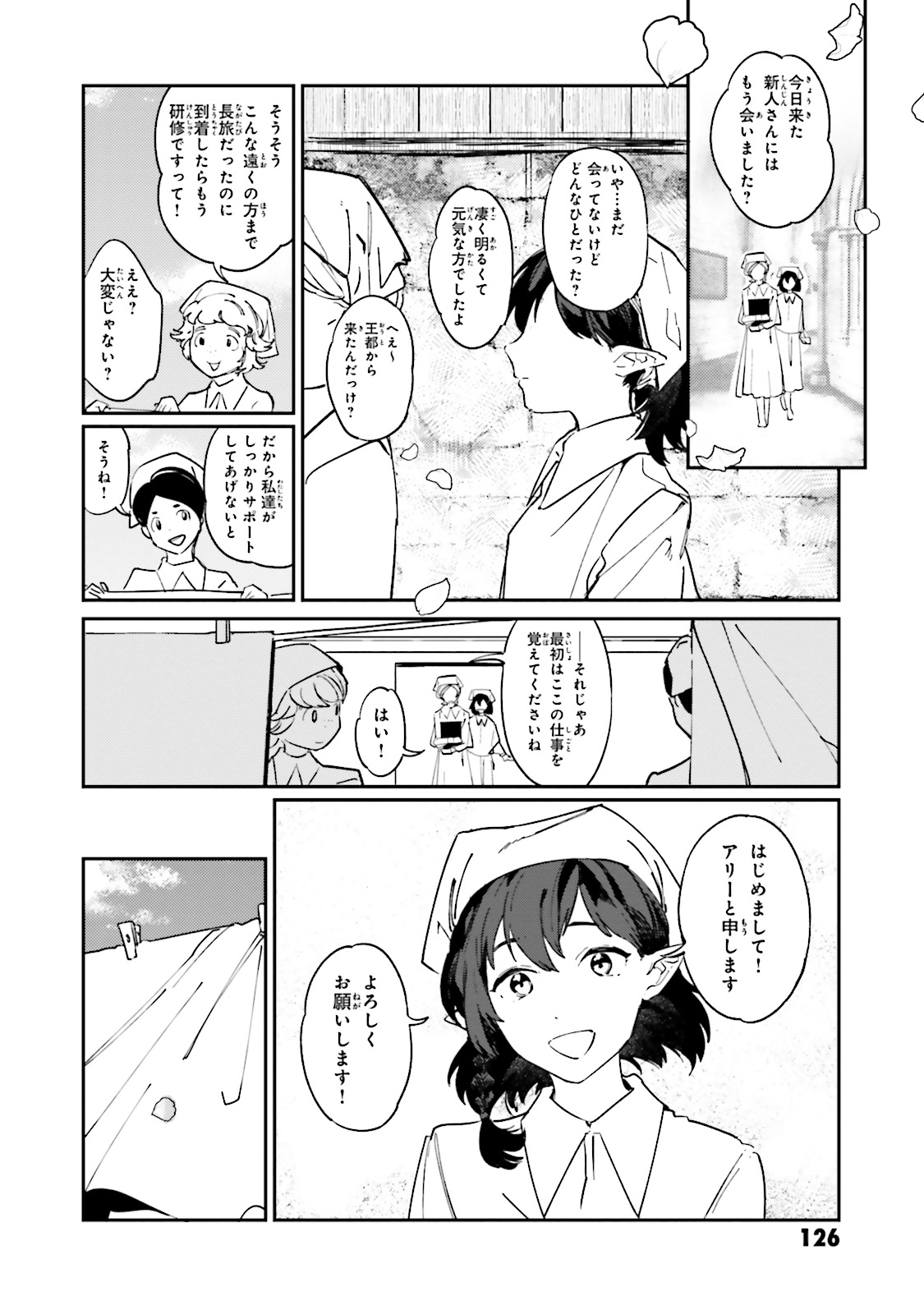 異世界転生に感謝を 第5話 - Page 34