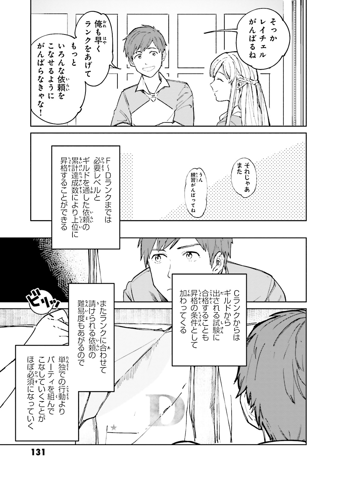 異世界転生に感謝を 第6話 - Page 3