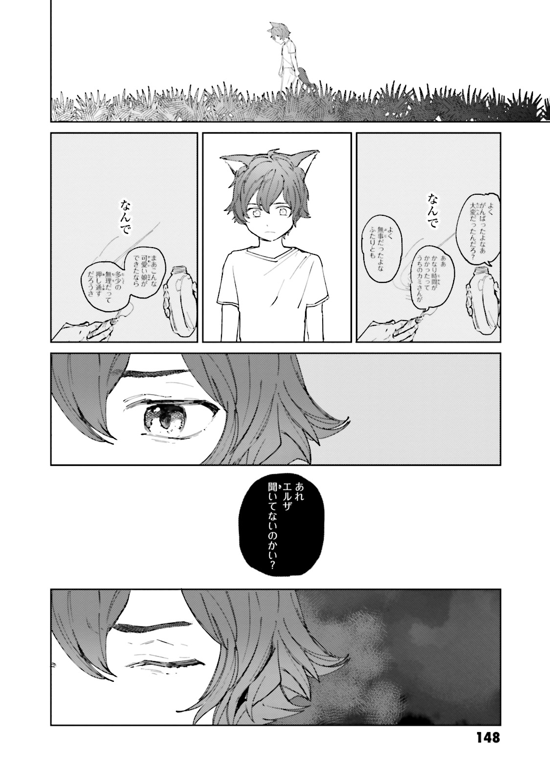 異世界転生に感謝を 第7話 - Page 10