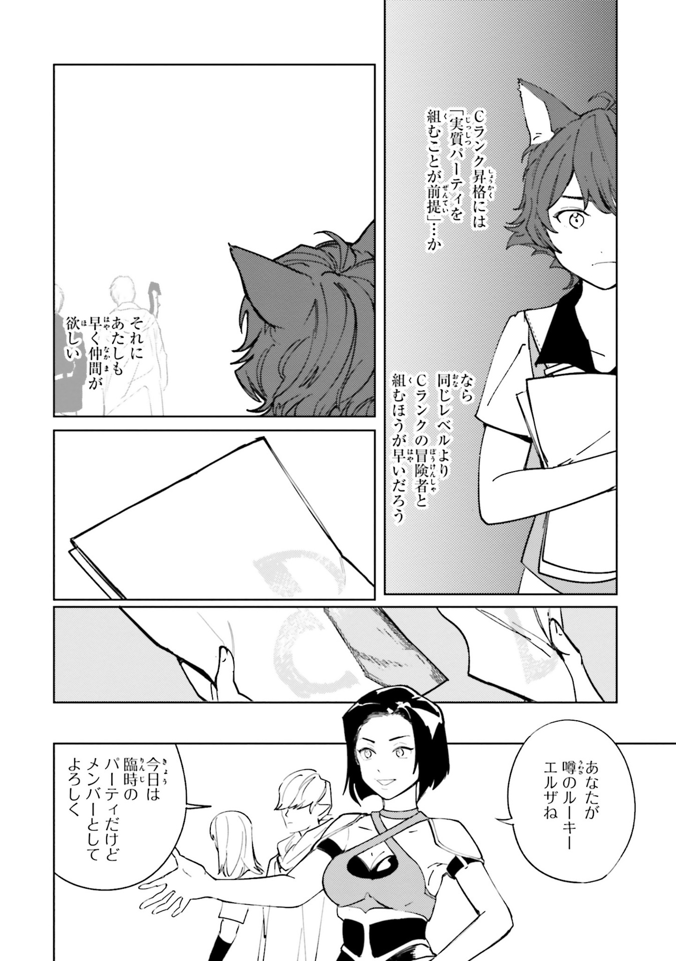 異世界転生に感謝を 第8.5話 - Page 2