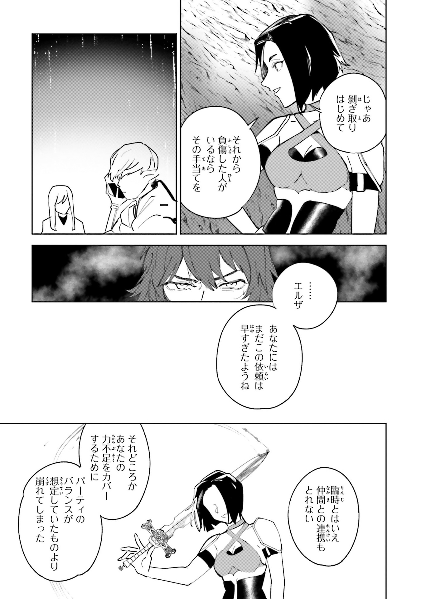 異世界転生に感謝を 第8.5話 - Page 6