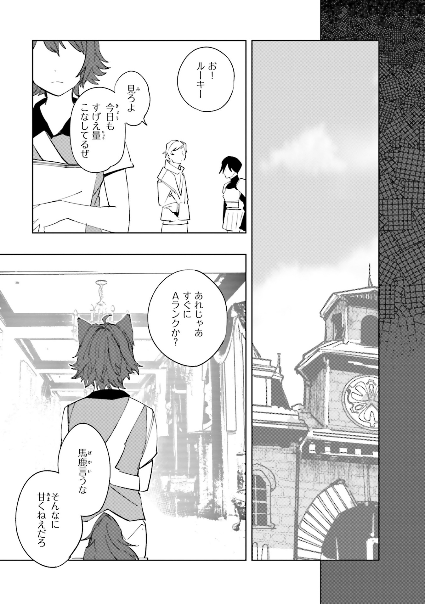 異世界転生に感謝を 第8.5話 - Page 7