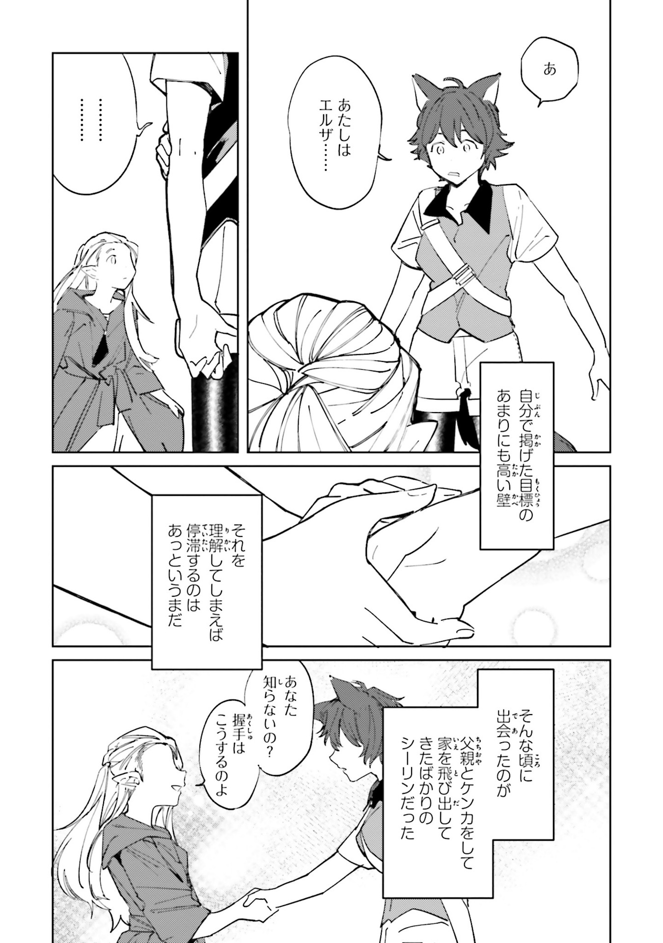 異世界転生に感謝を 第8.5話 - Page 12