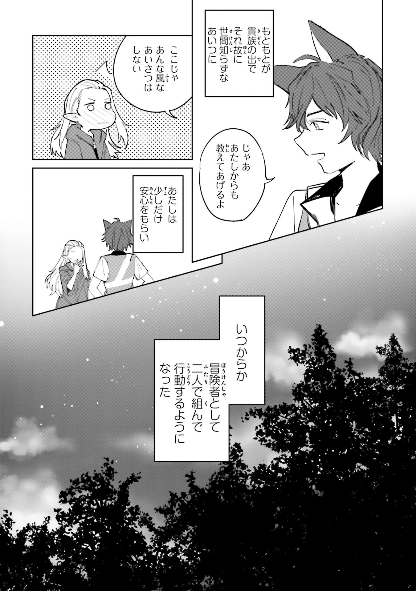 異世界転生に感謝を 第8.5話 - Page 13