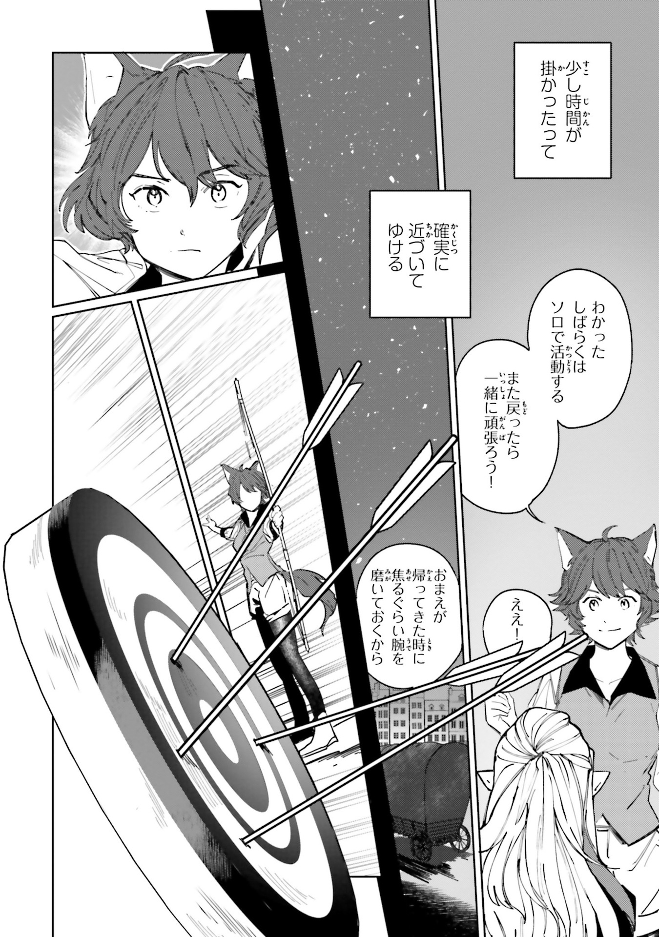 異世界転生に感謝を 第8.5話 - Page 17