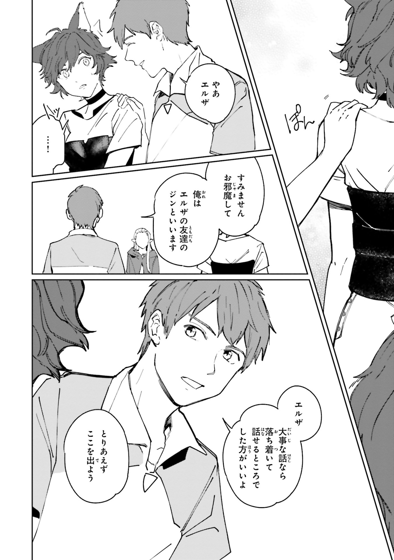 異世界転生に感謝を 第9話 - Page 3