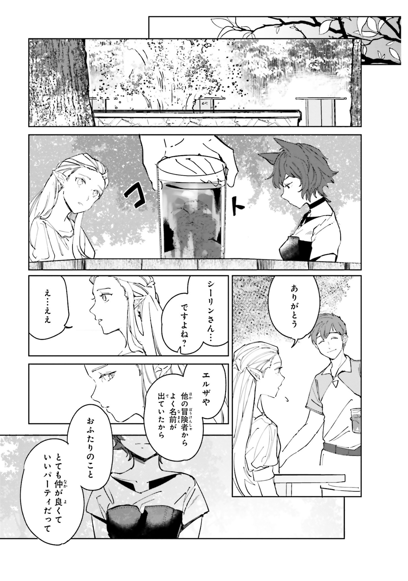 異世界転生に感謝を 第9話 - Page 4